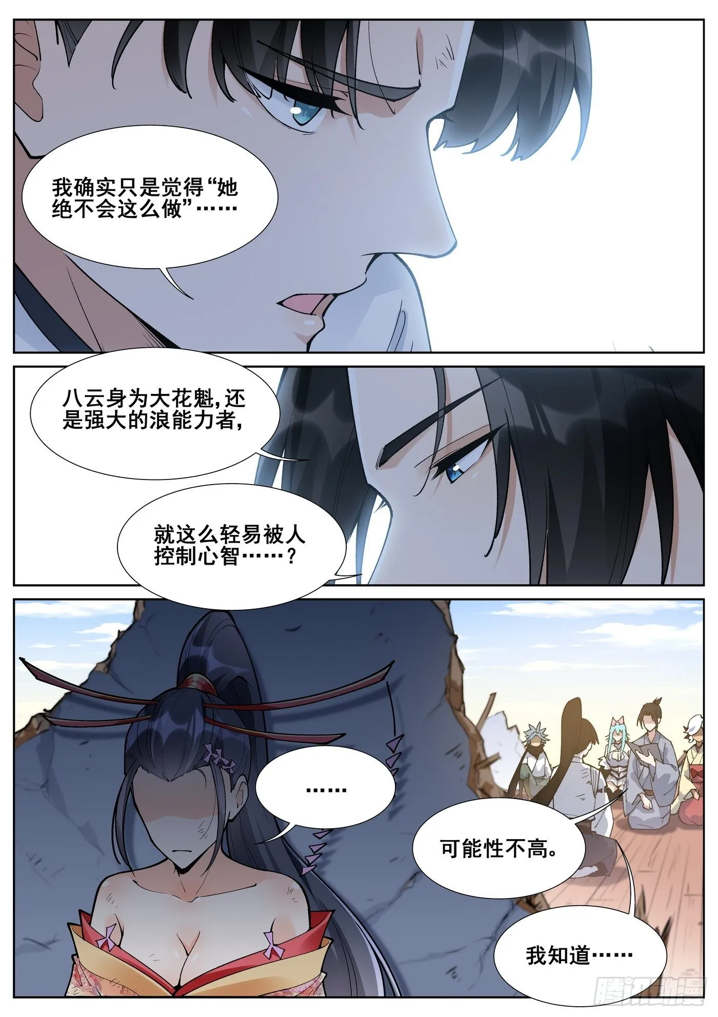 第八十话 第5页