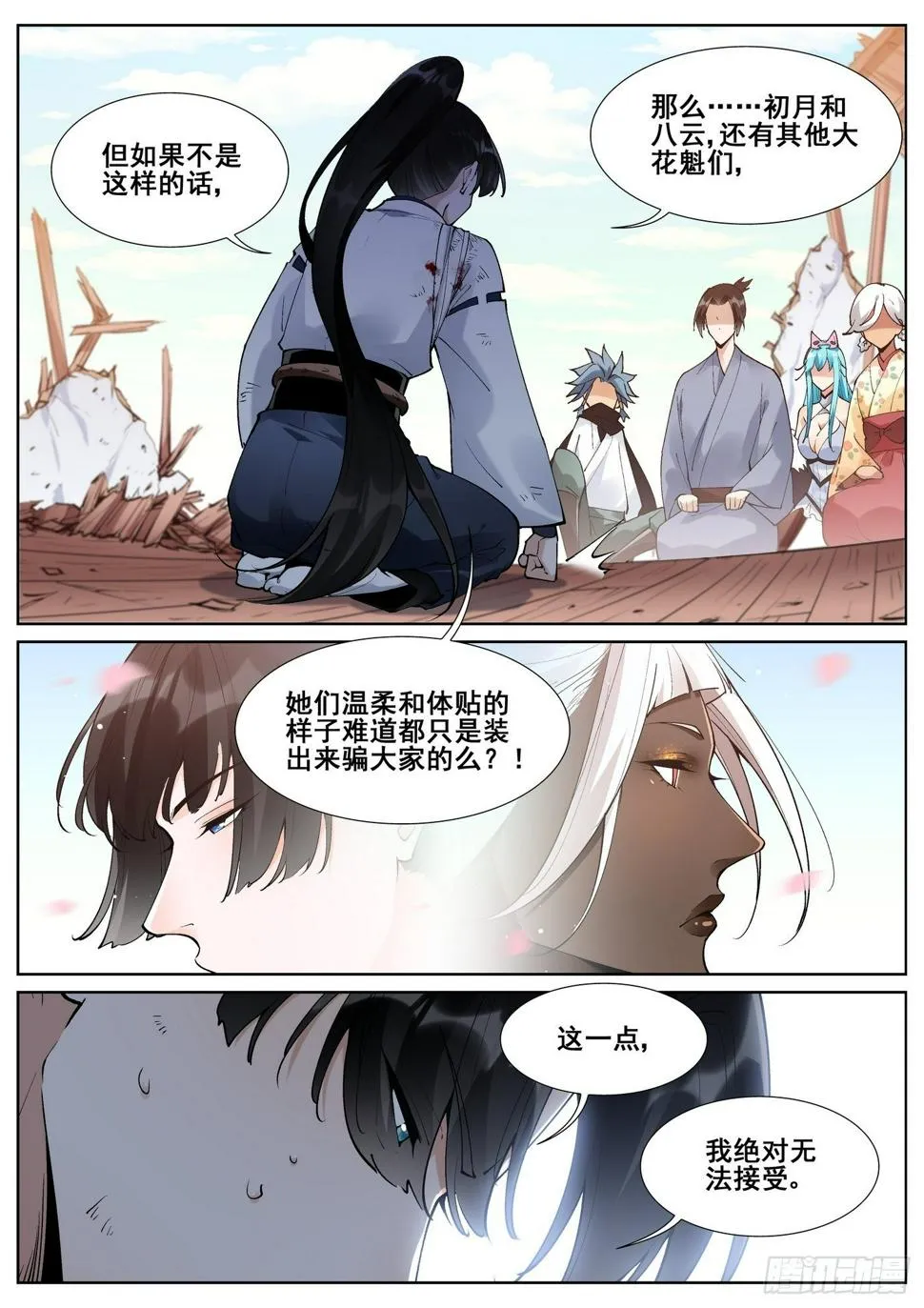 第八十话 第6页