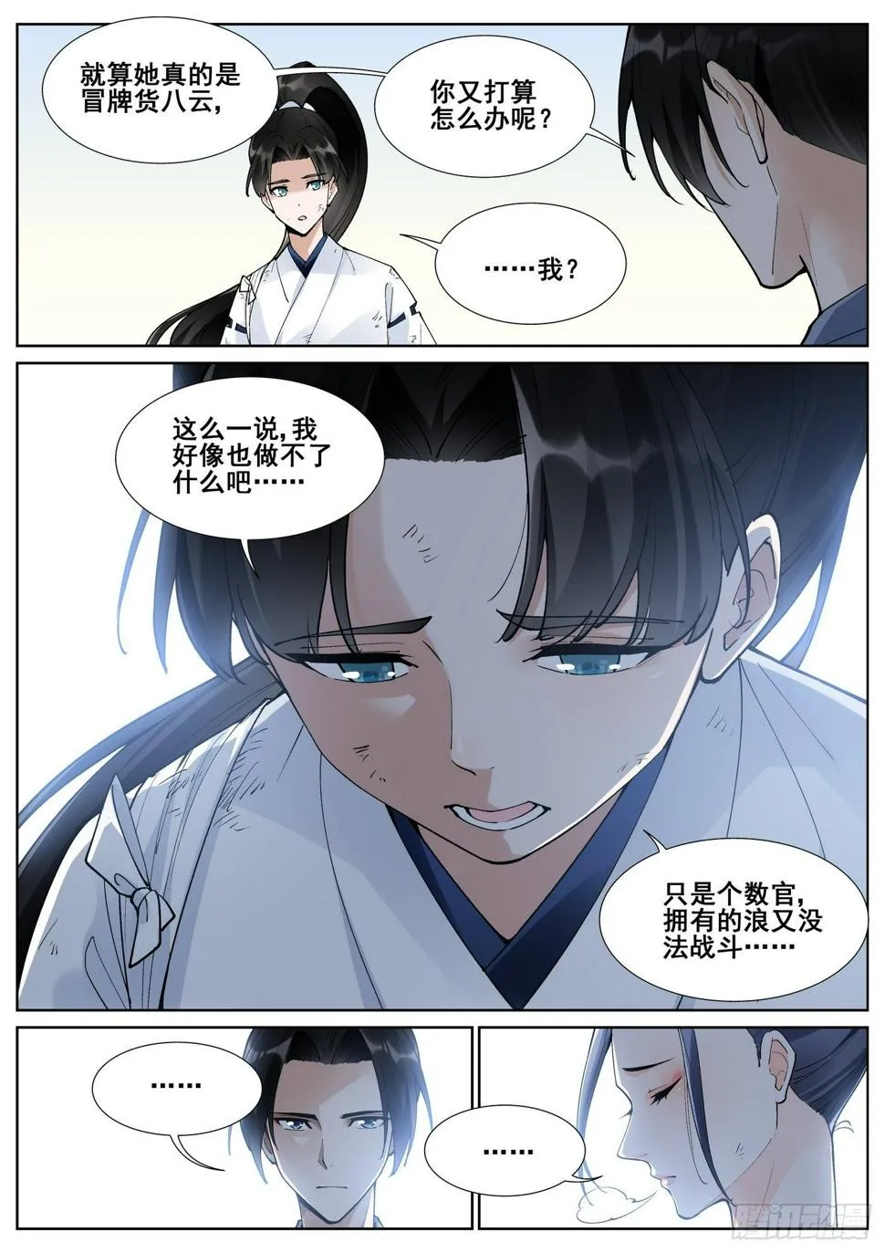 第八十话 第7页