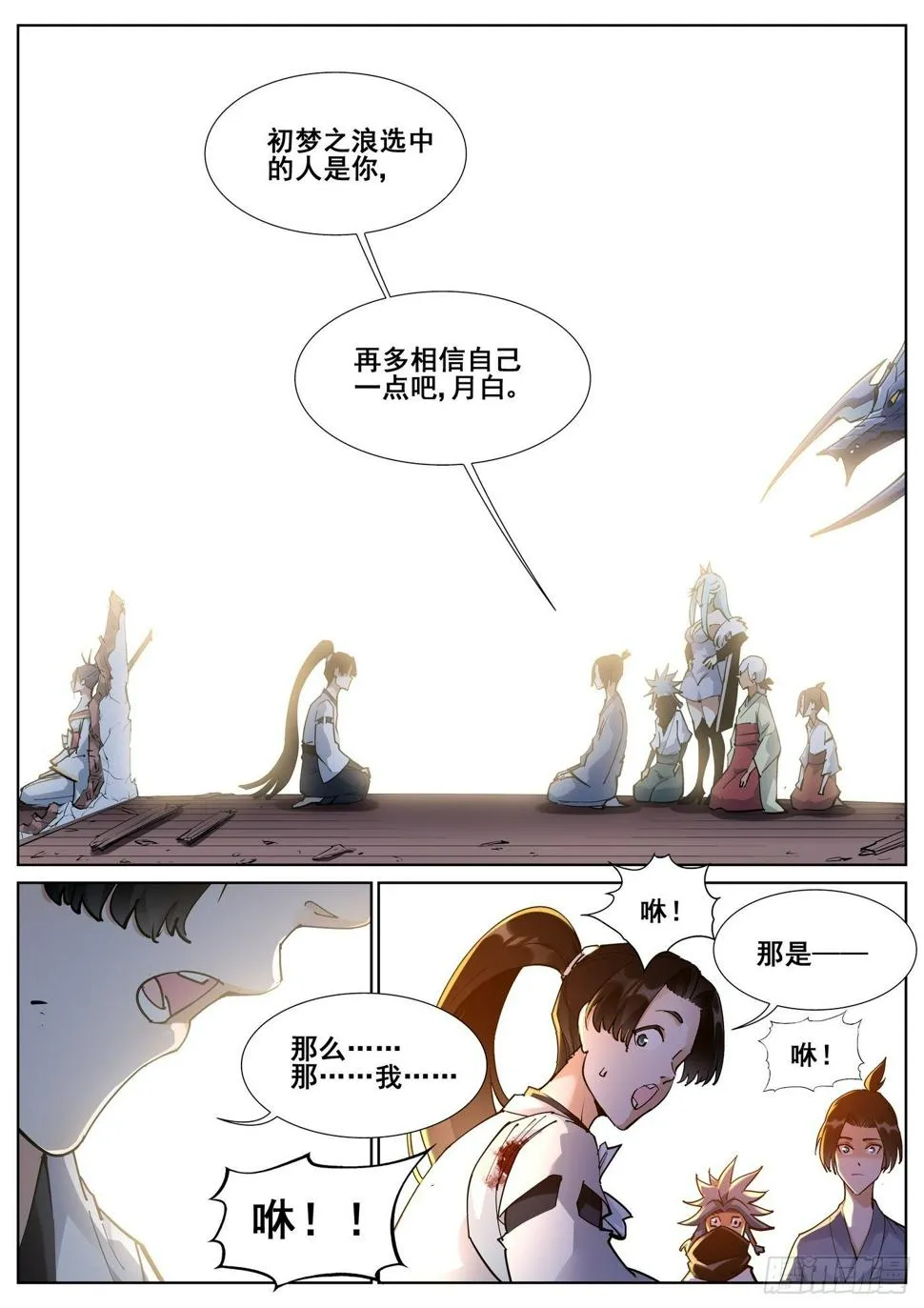 第八十话 第14页