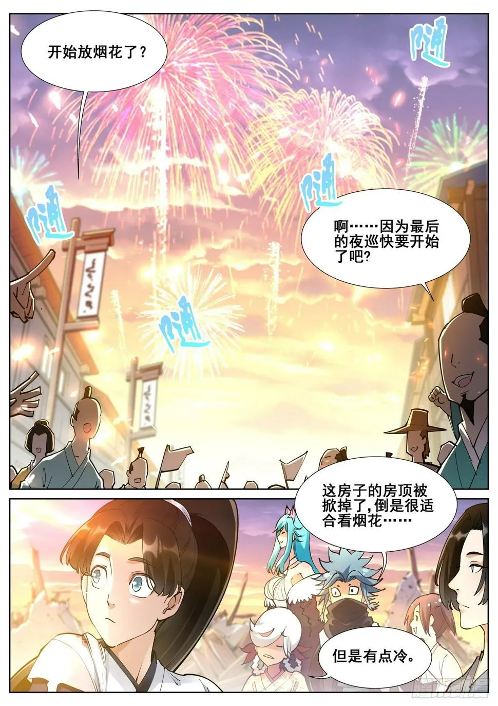 第八十话 第15页