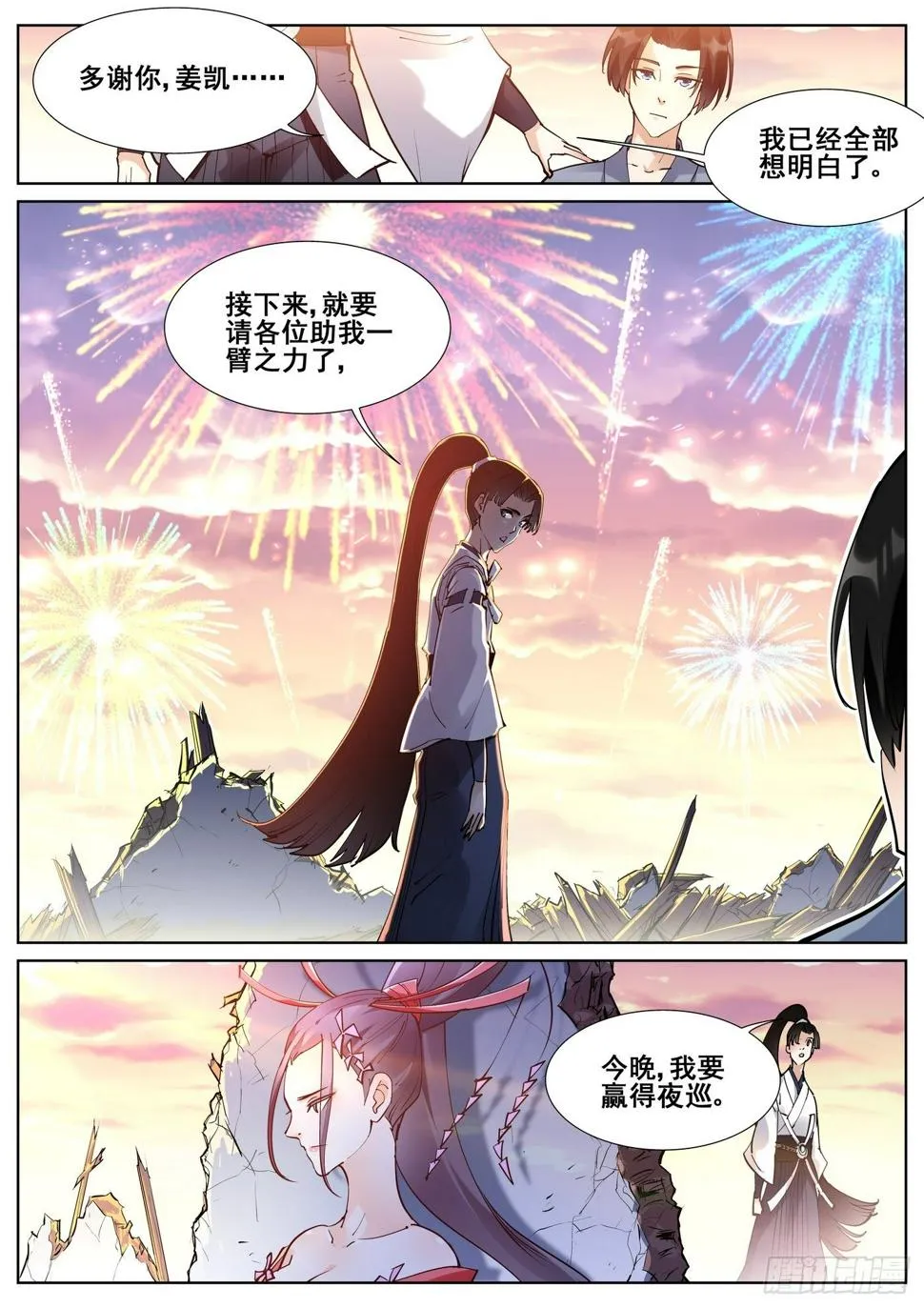 第八十话 第16页