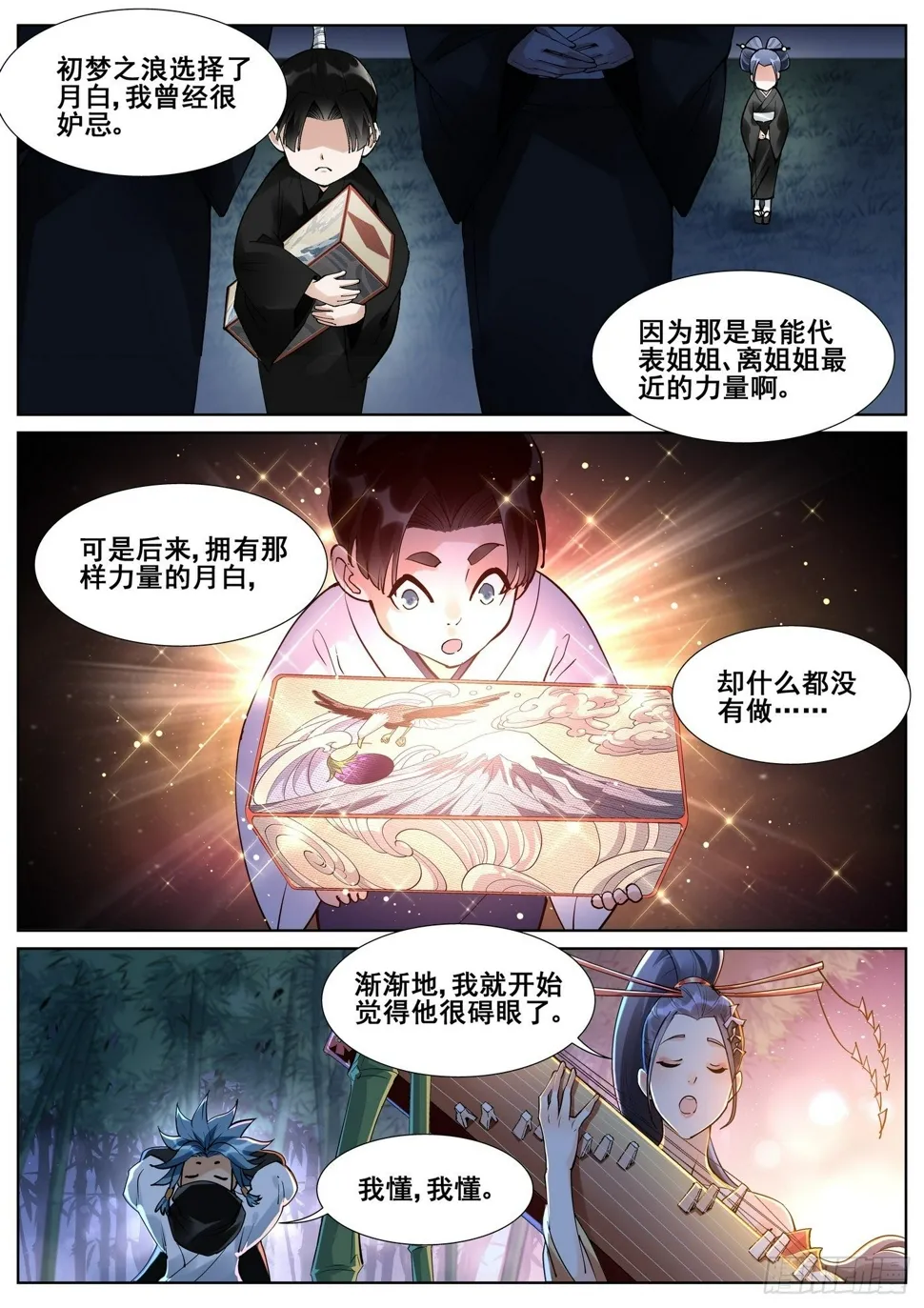 第八十一话 第9页