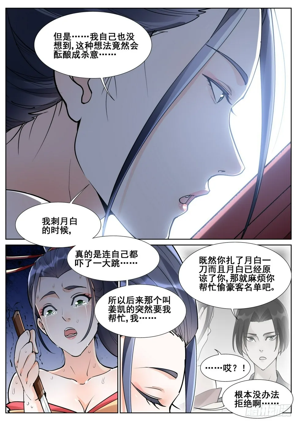 第八十一话 第10页