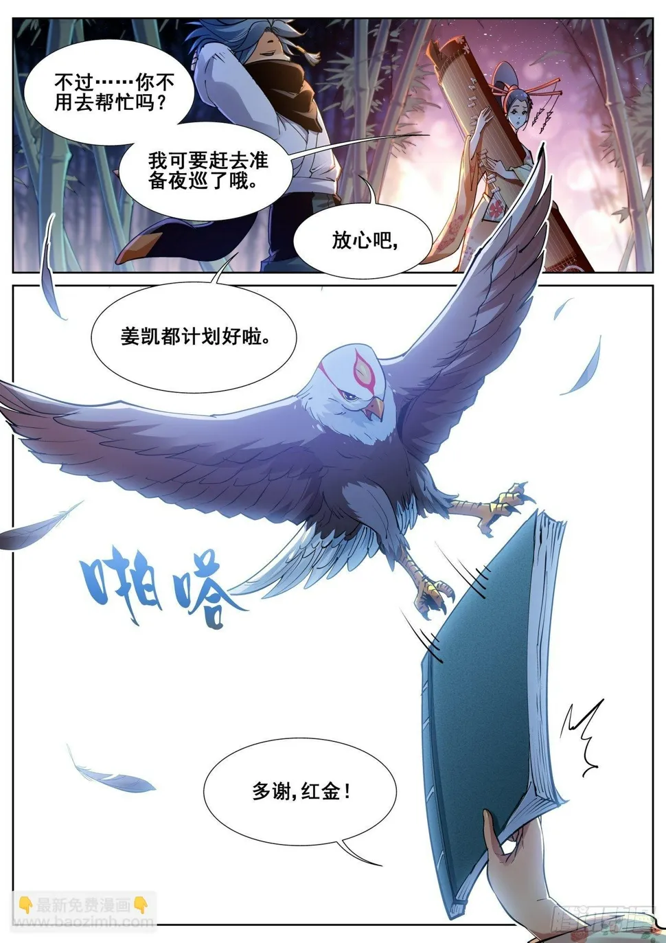 第八十一话 第11页