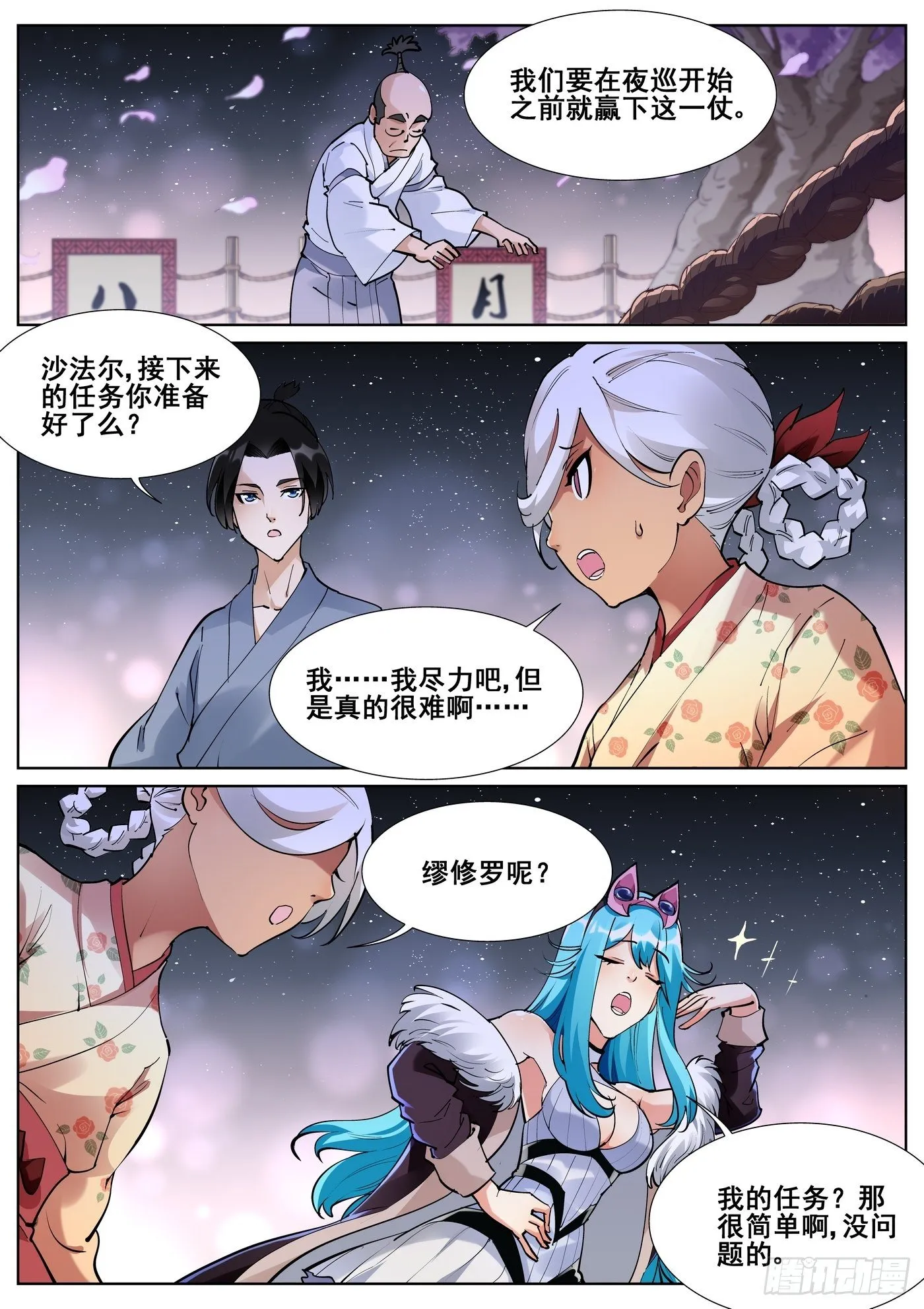第八十一话 第14页