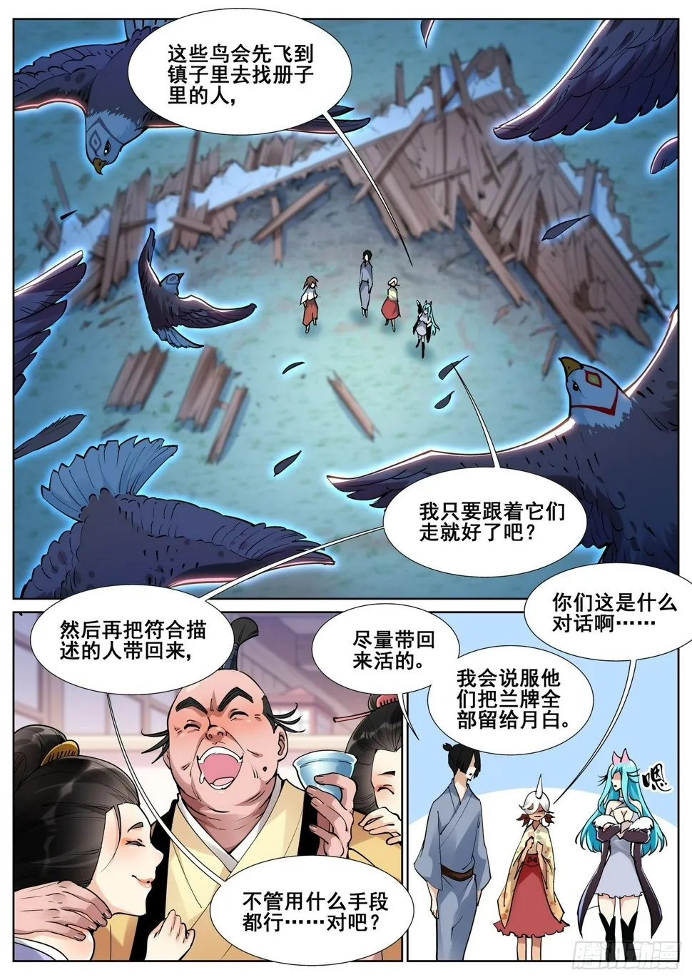 第八十一话 第15页