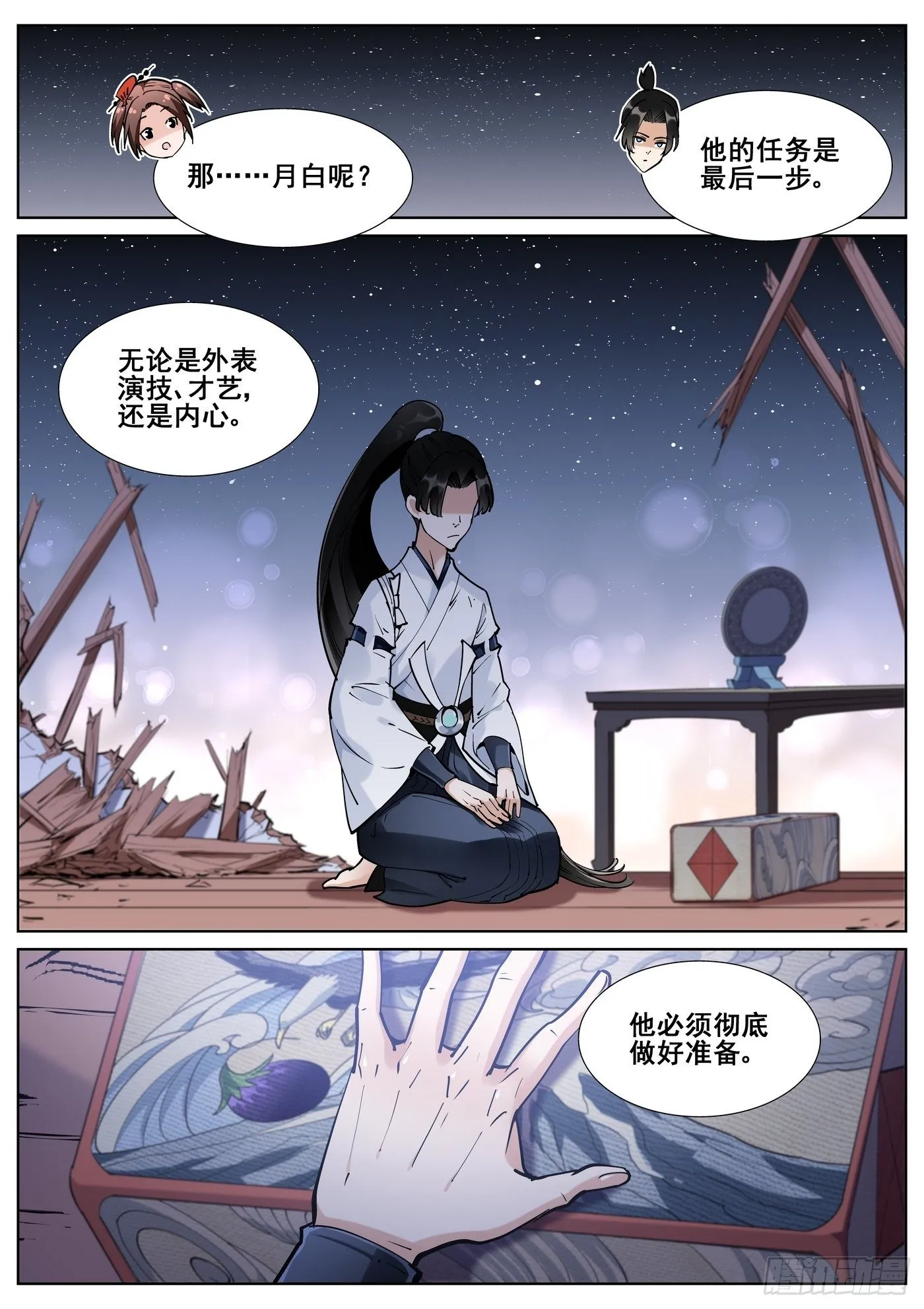 第八十一话 第16页