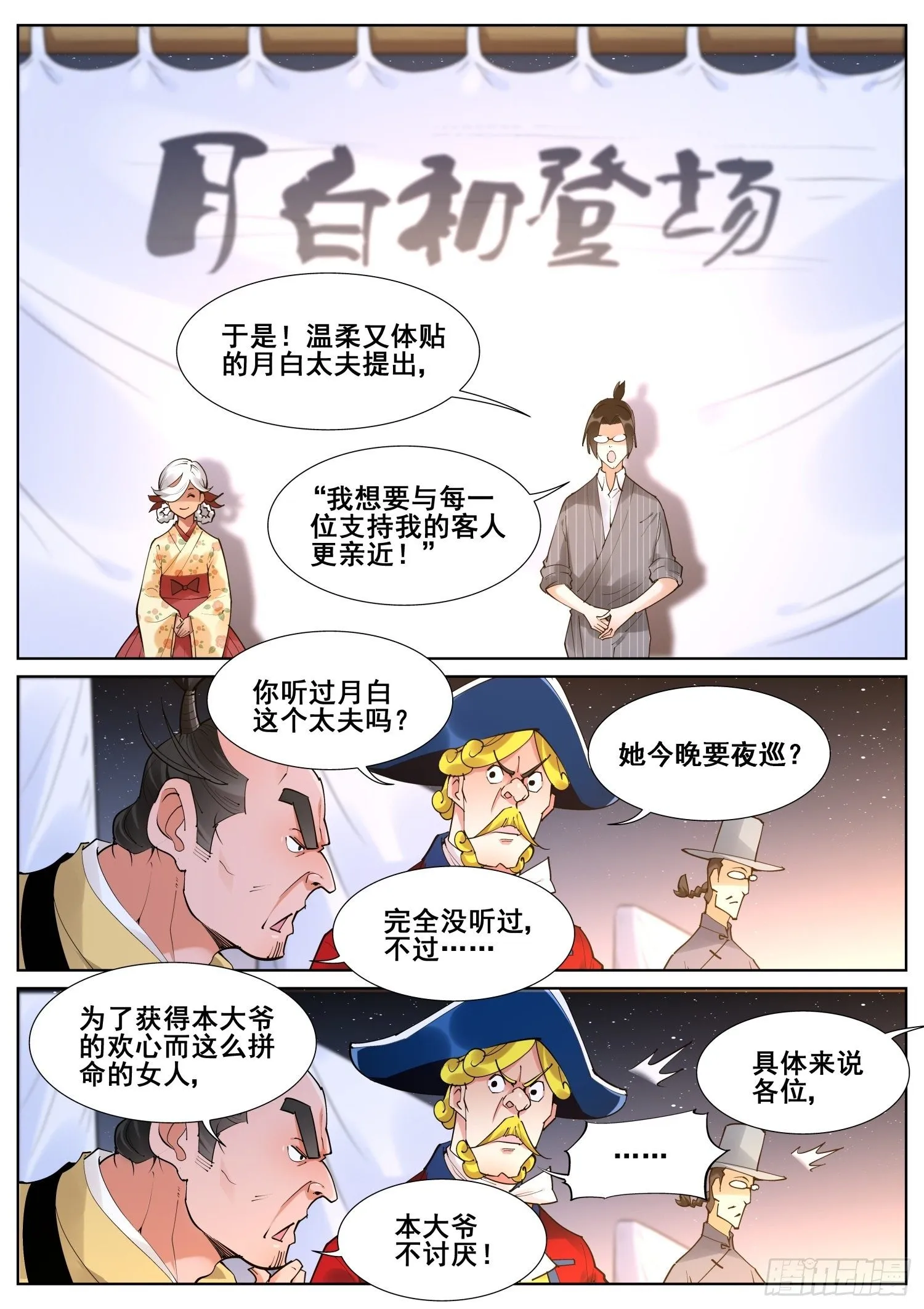 第八十二话 第6页