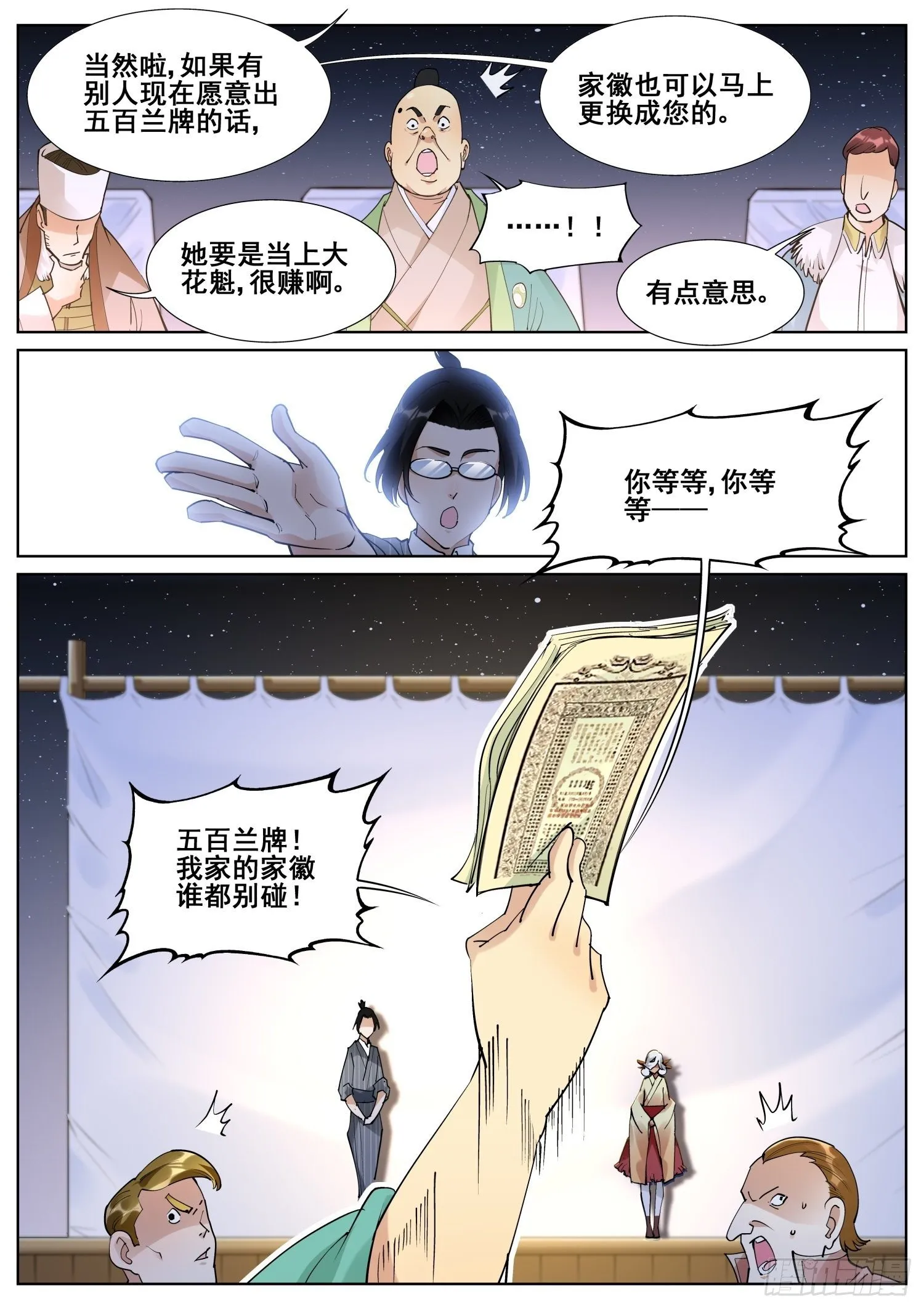 第八十二话 第10页
