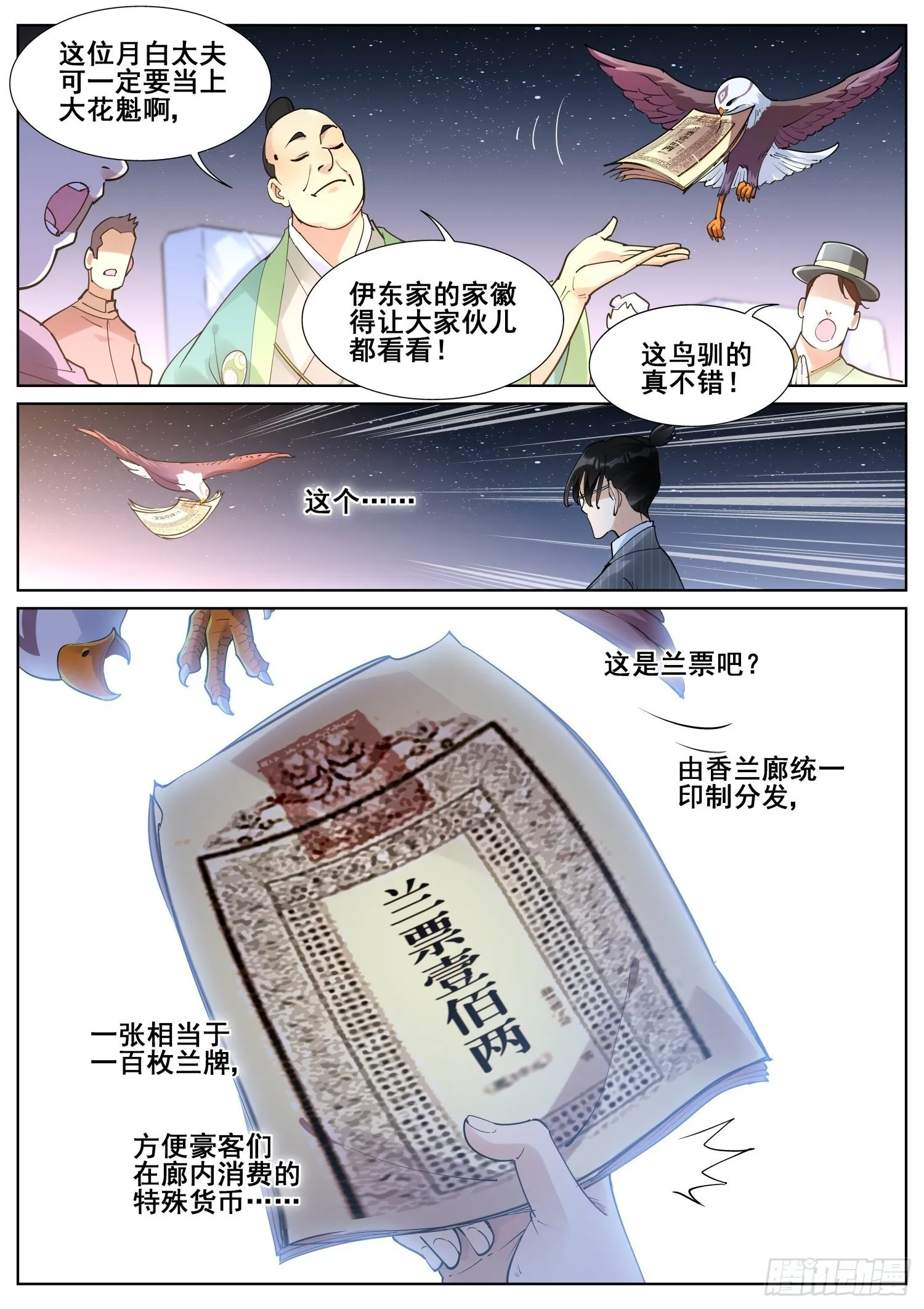 第八十二话 第11页