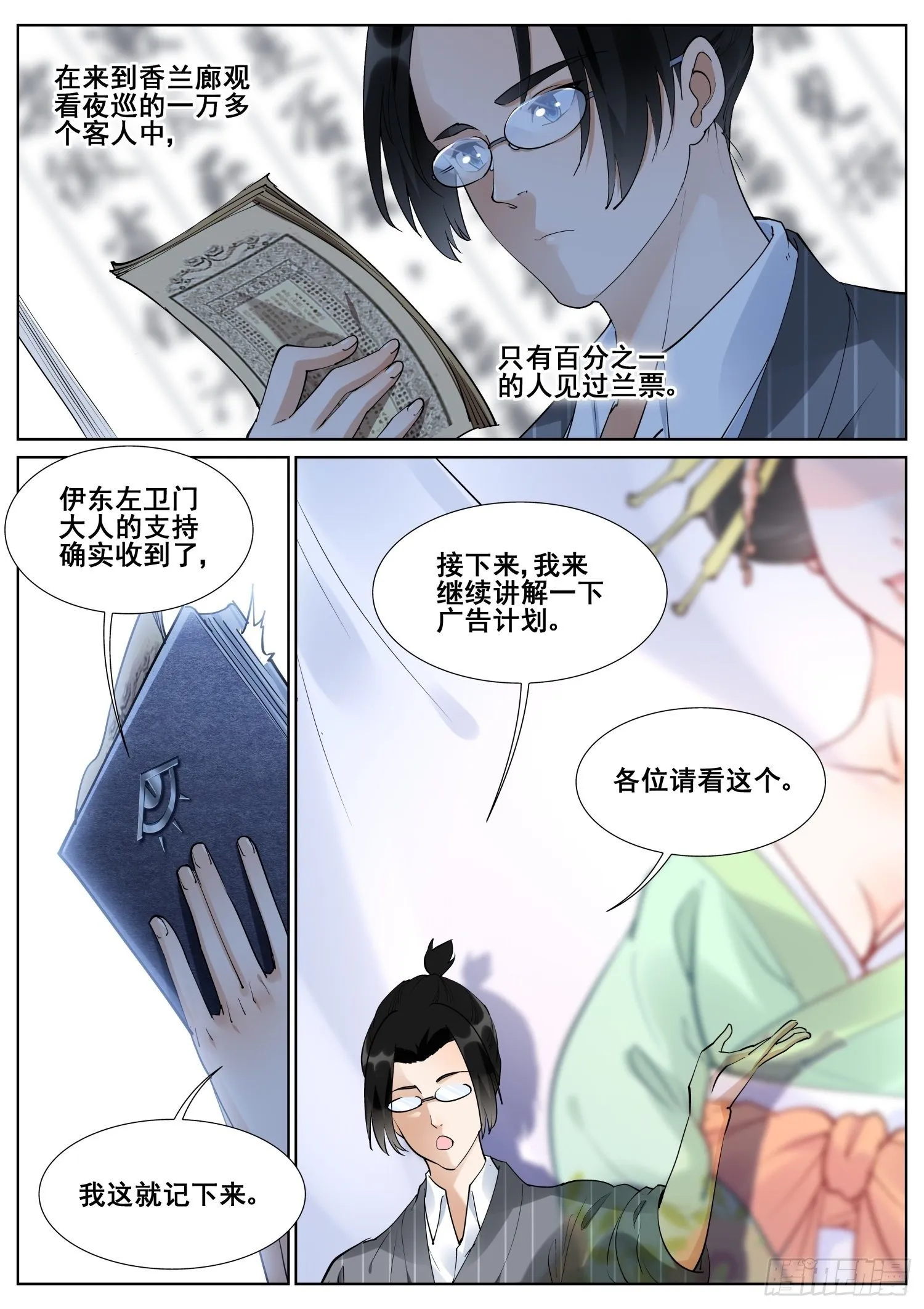第八十二话 第12页