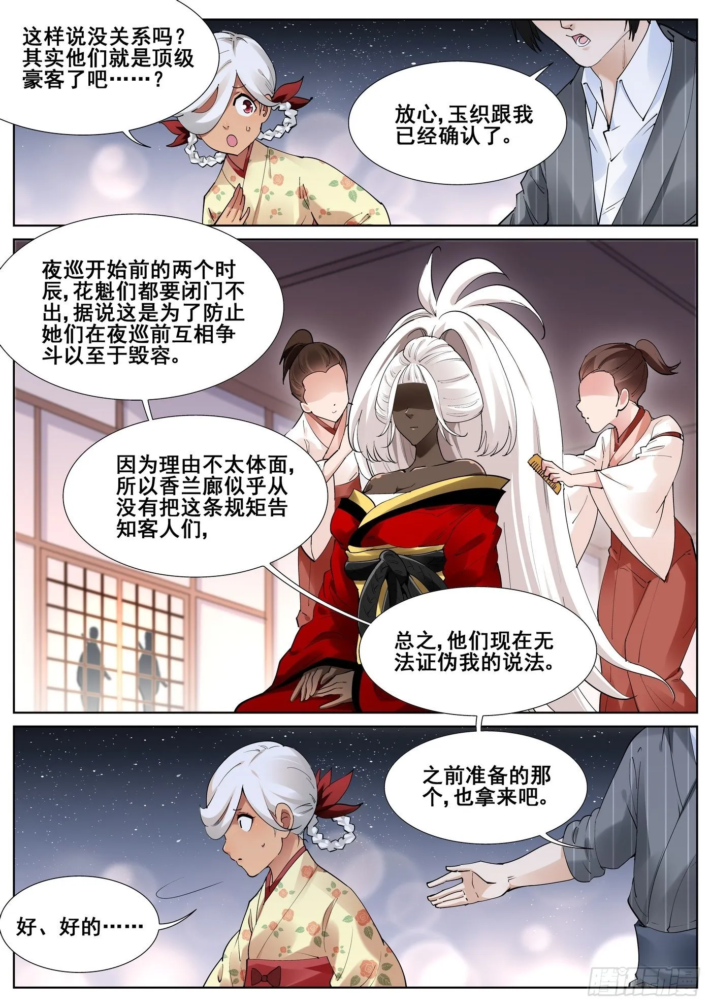 第八十三话 第6页