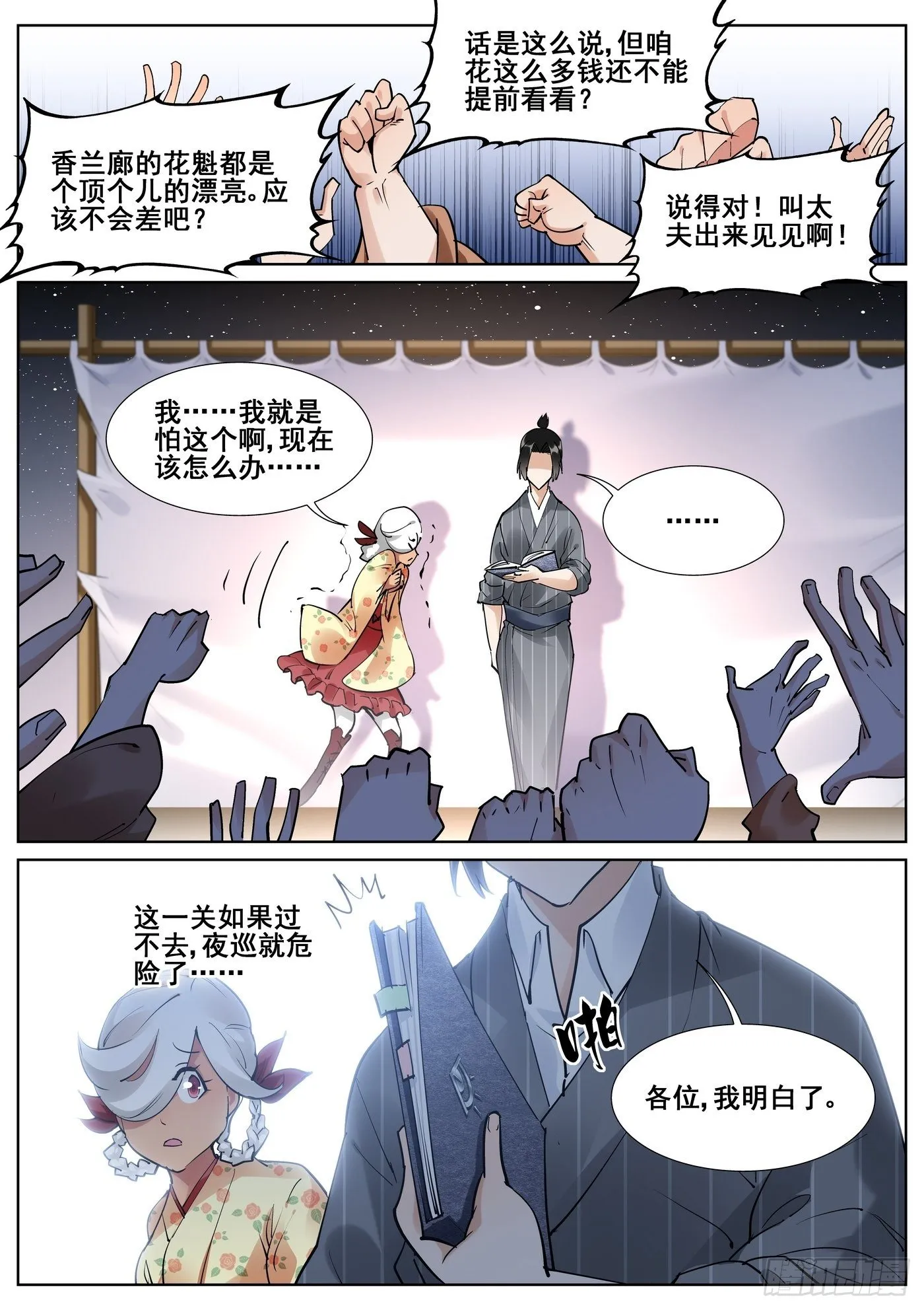 第八十三话 第11页