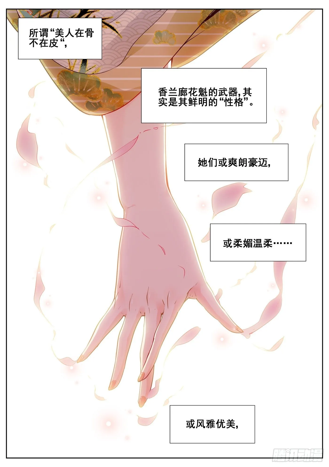 第八十四话 第2页