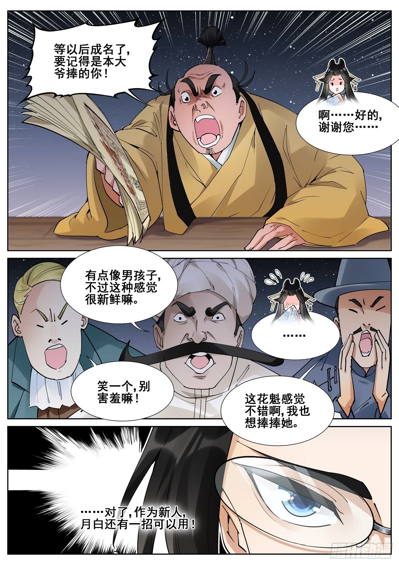 第八十四话 第7页