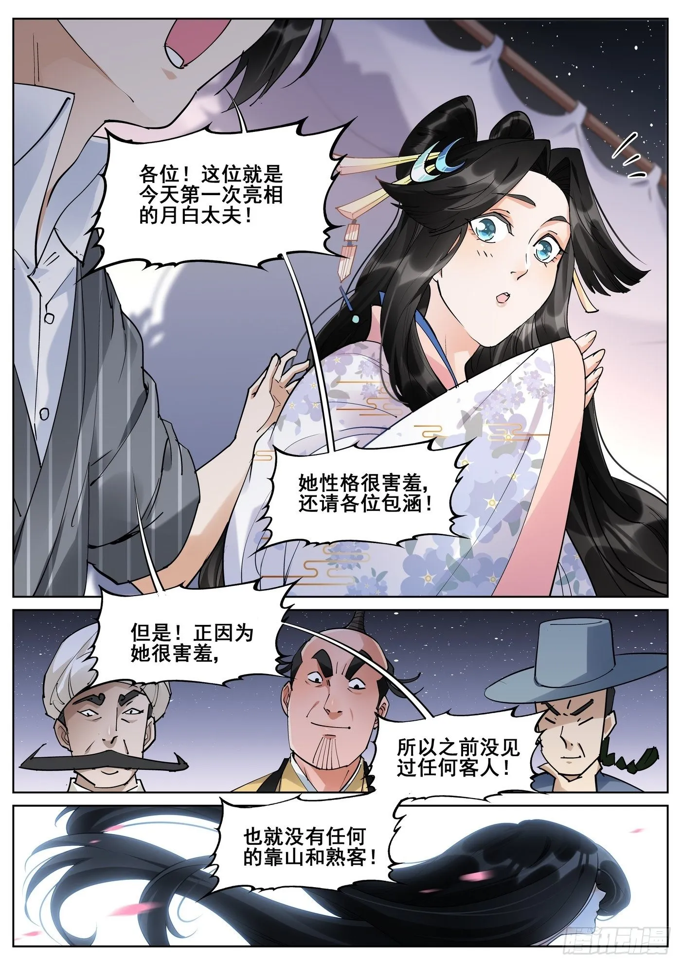 第八十四话 第8页
