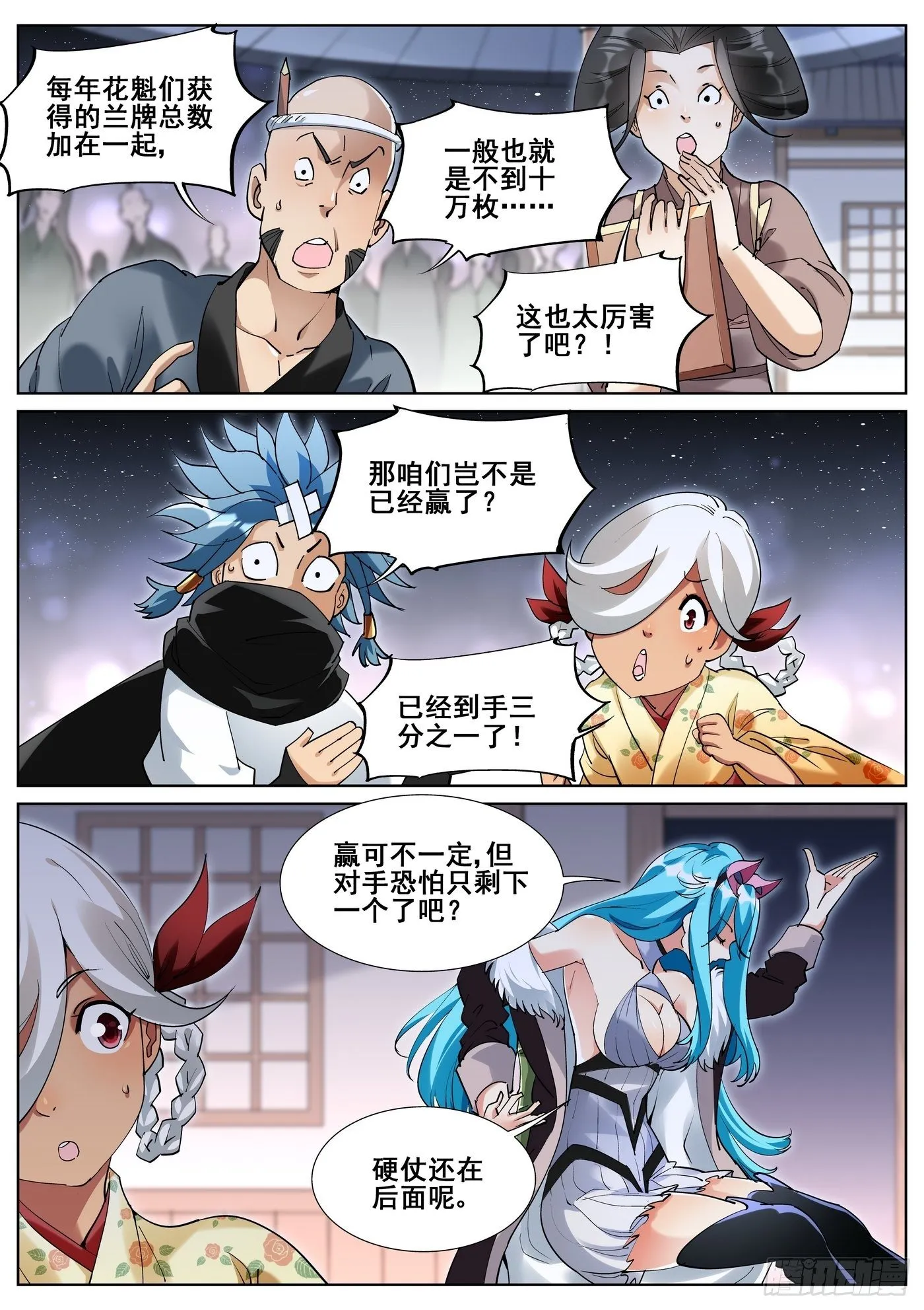 第八十五话 第9页