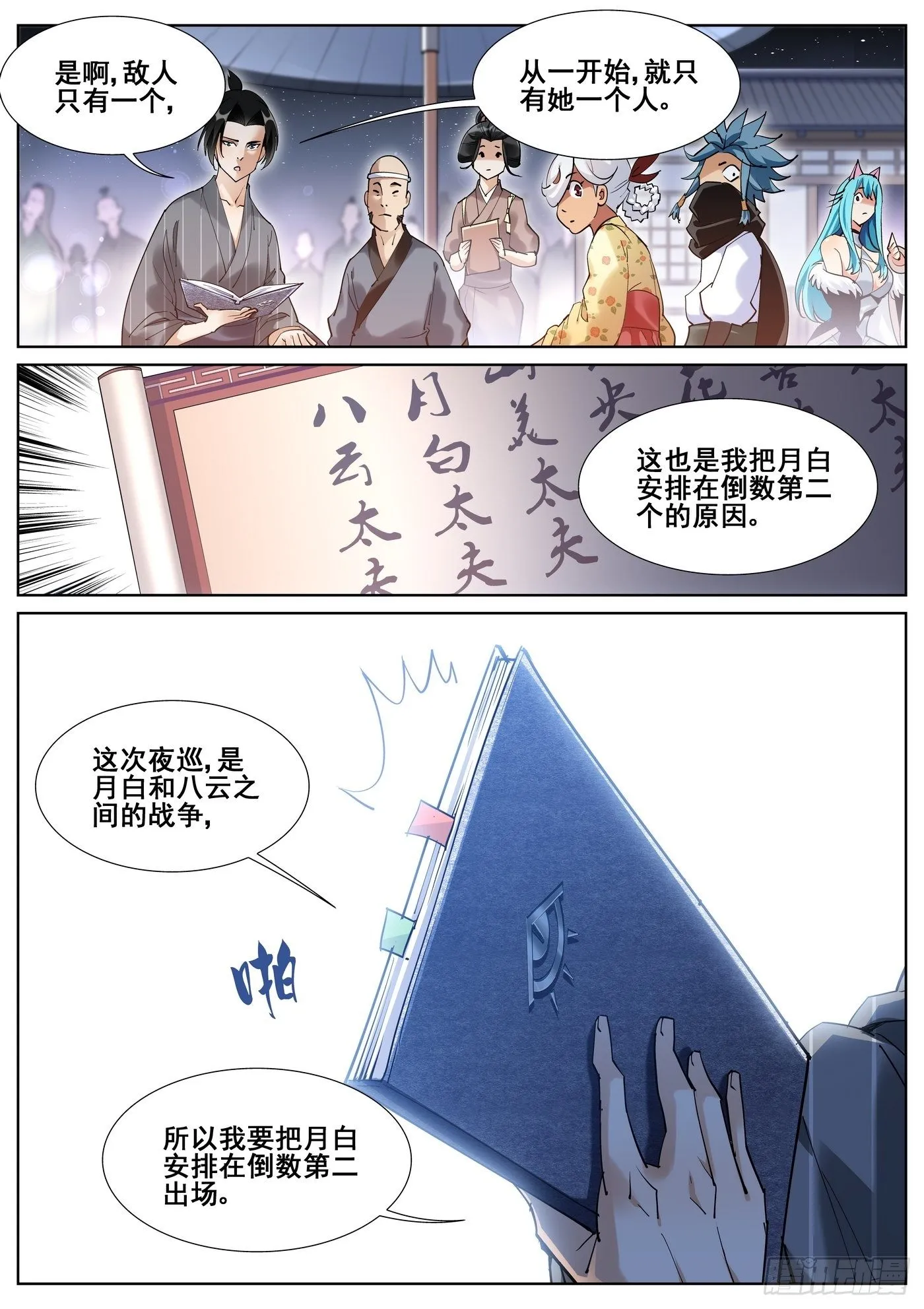 第八十五话 第10页