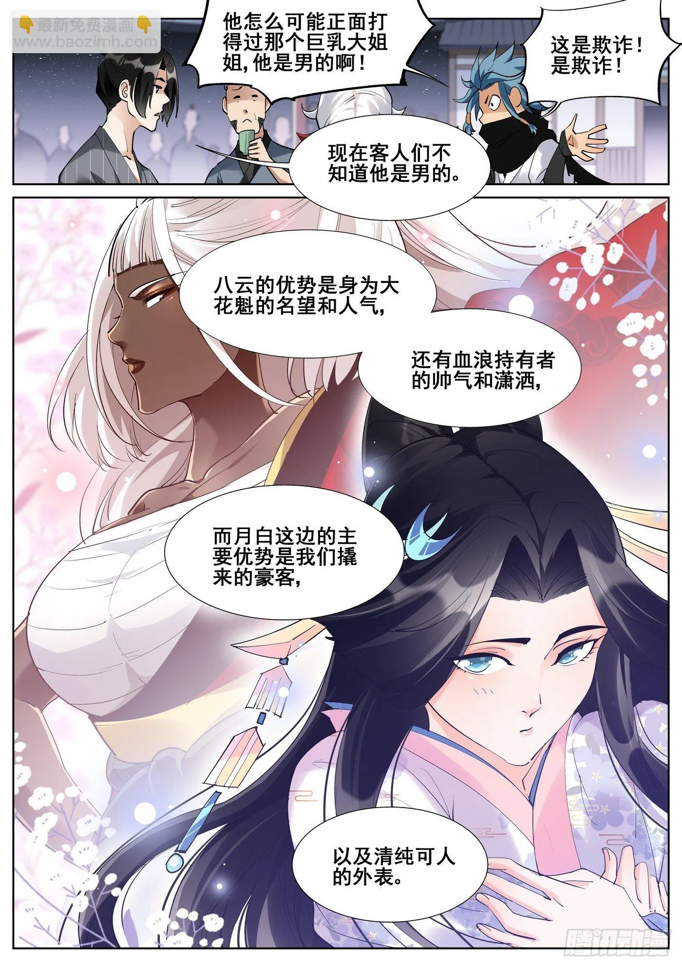 第八十五话 第11页