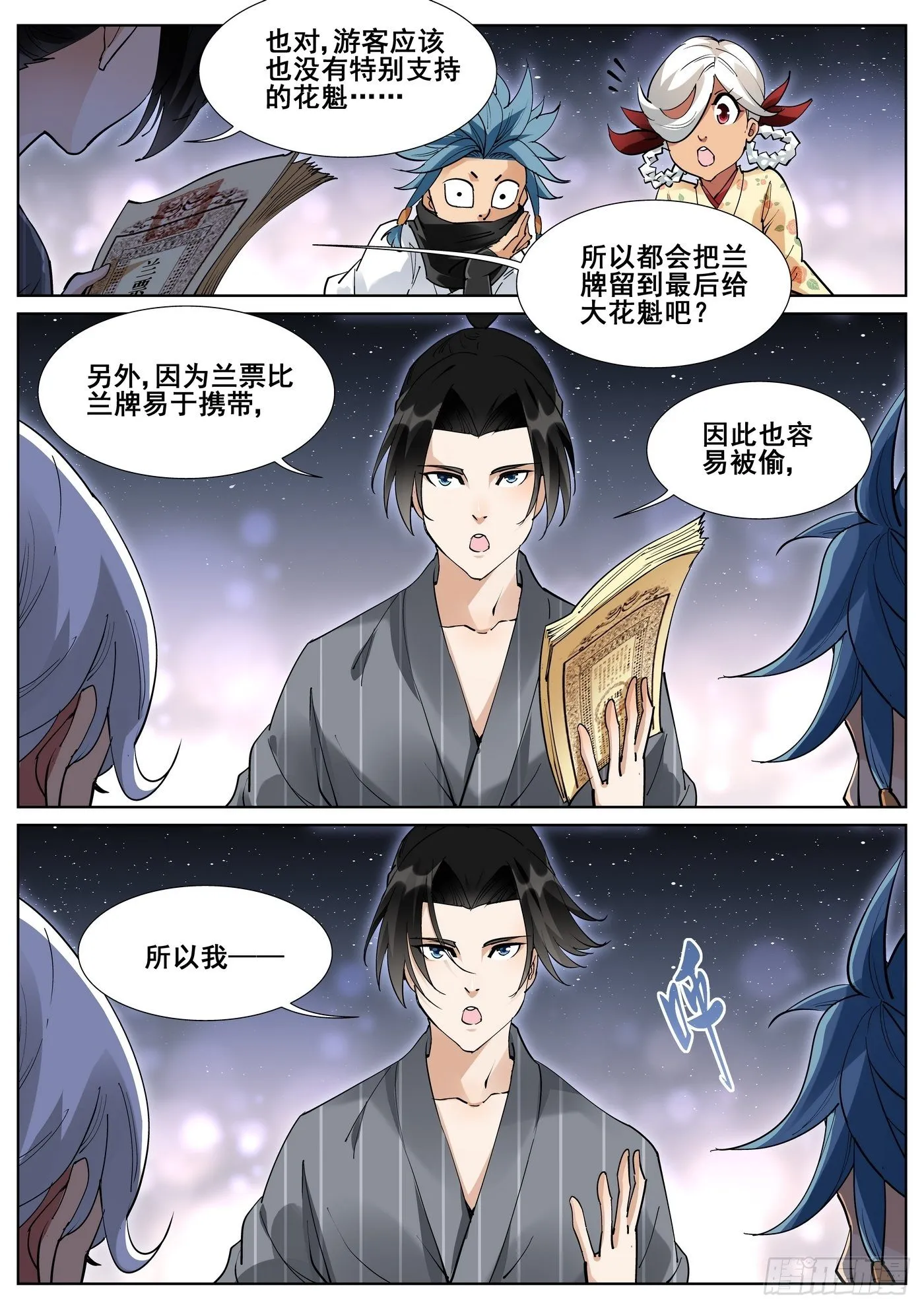 第八十五话 第14页