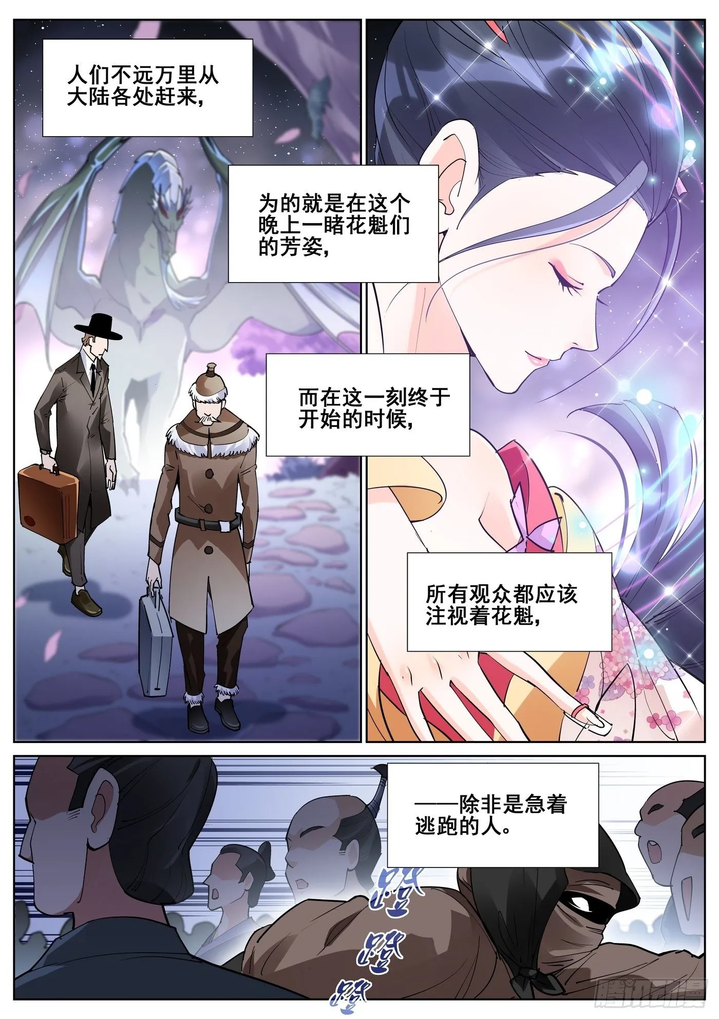 第八十六话 第10页