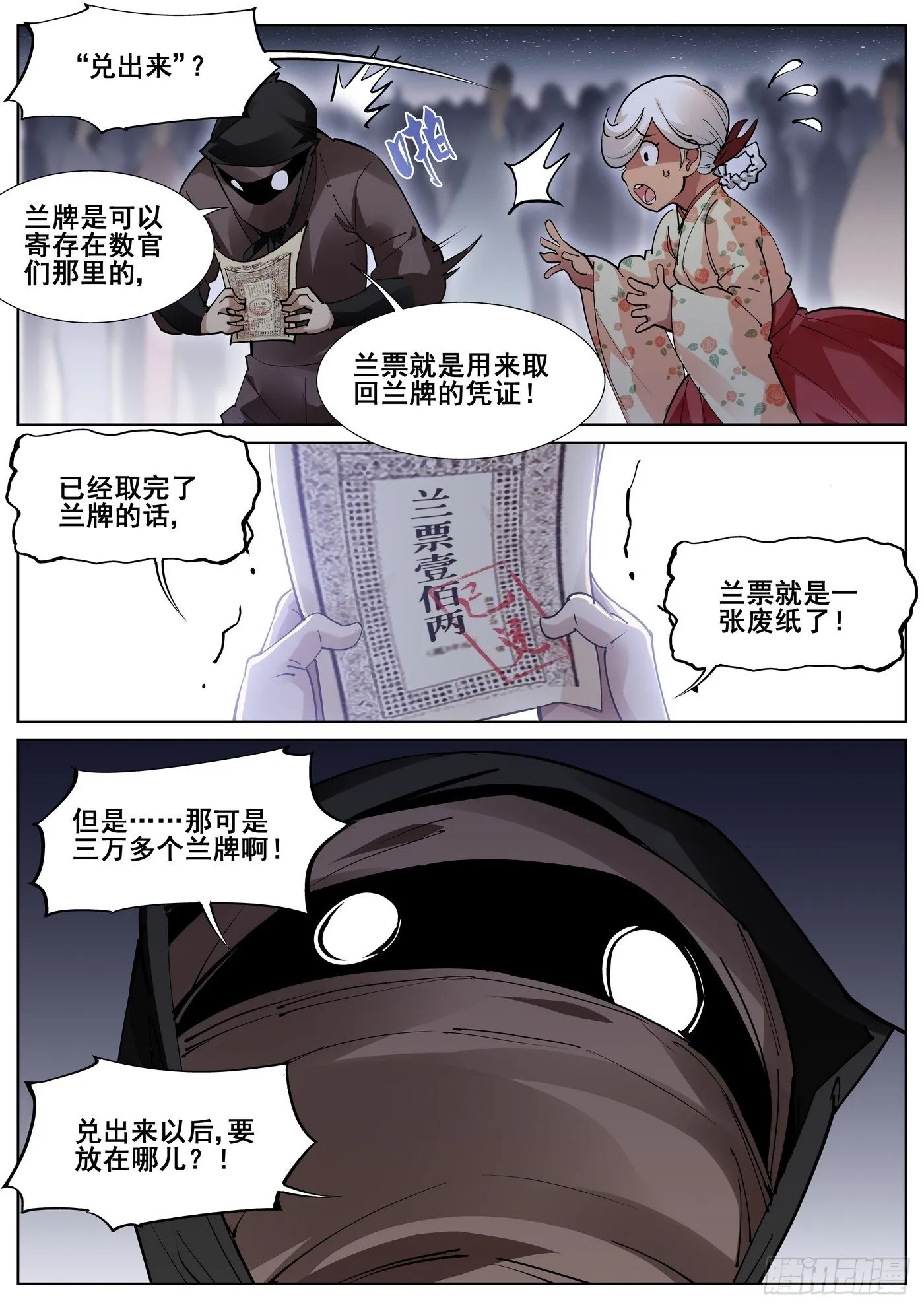 第八十七话 第2页