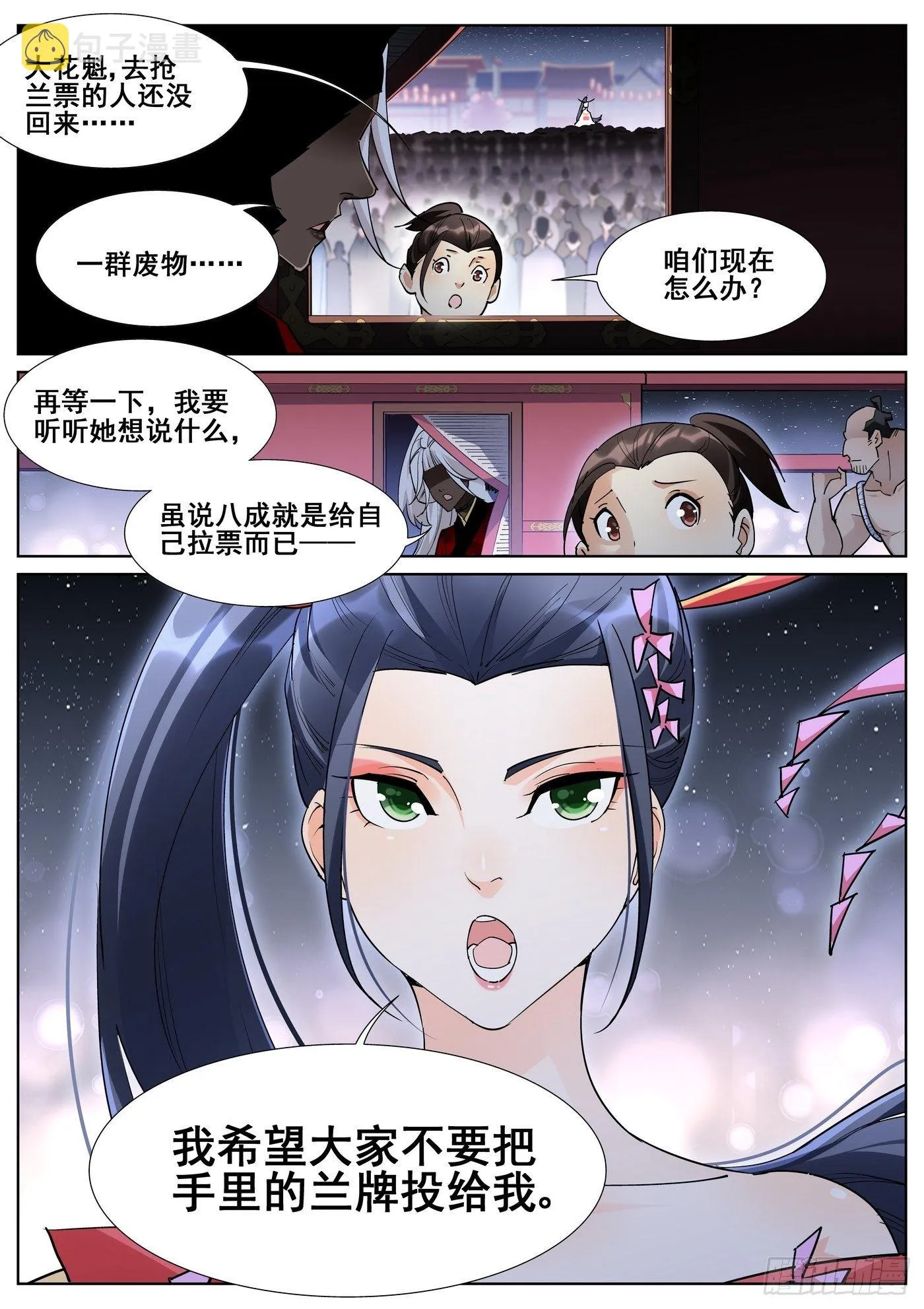 第八十七话 第5页