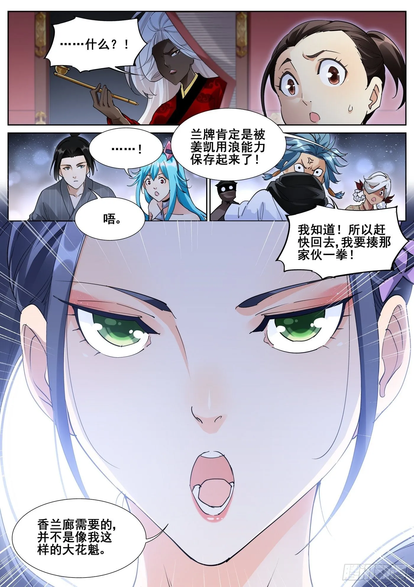 第八十七话 第6页