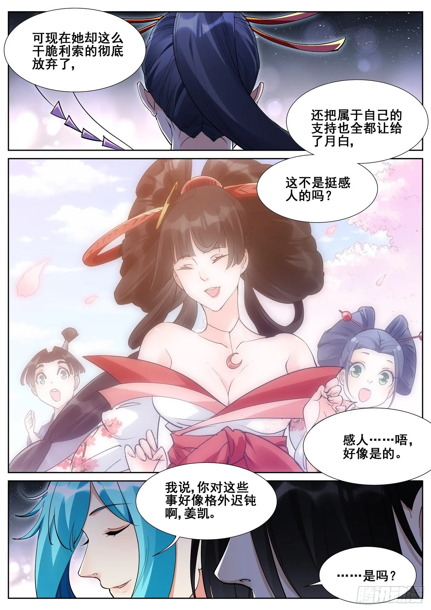 第八十七话 第11页