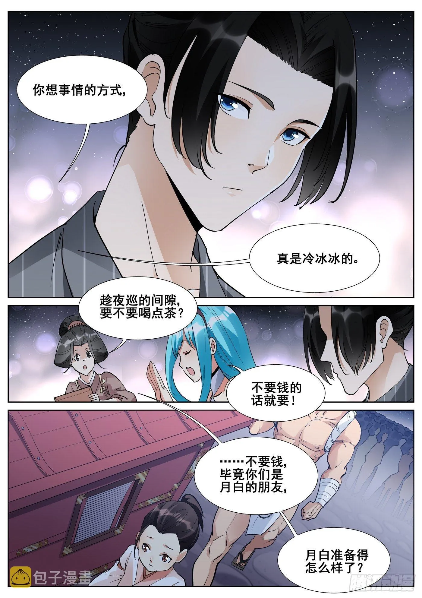 第八十七话 第12页