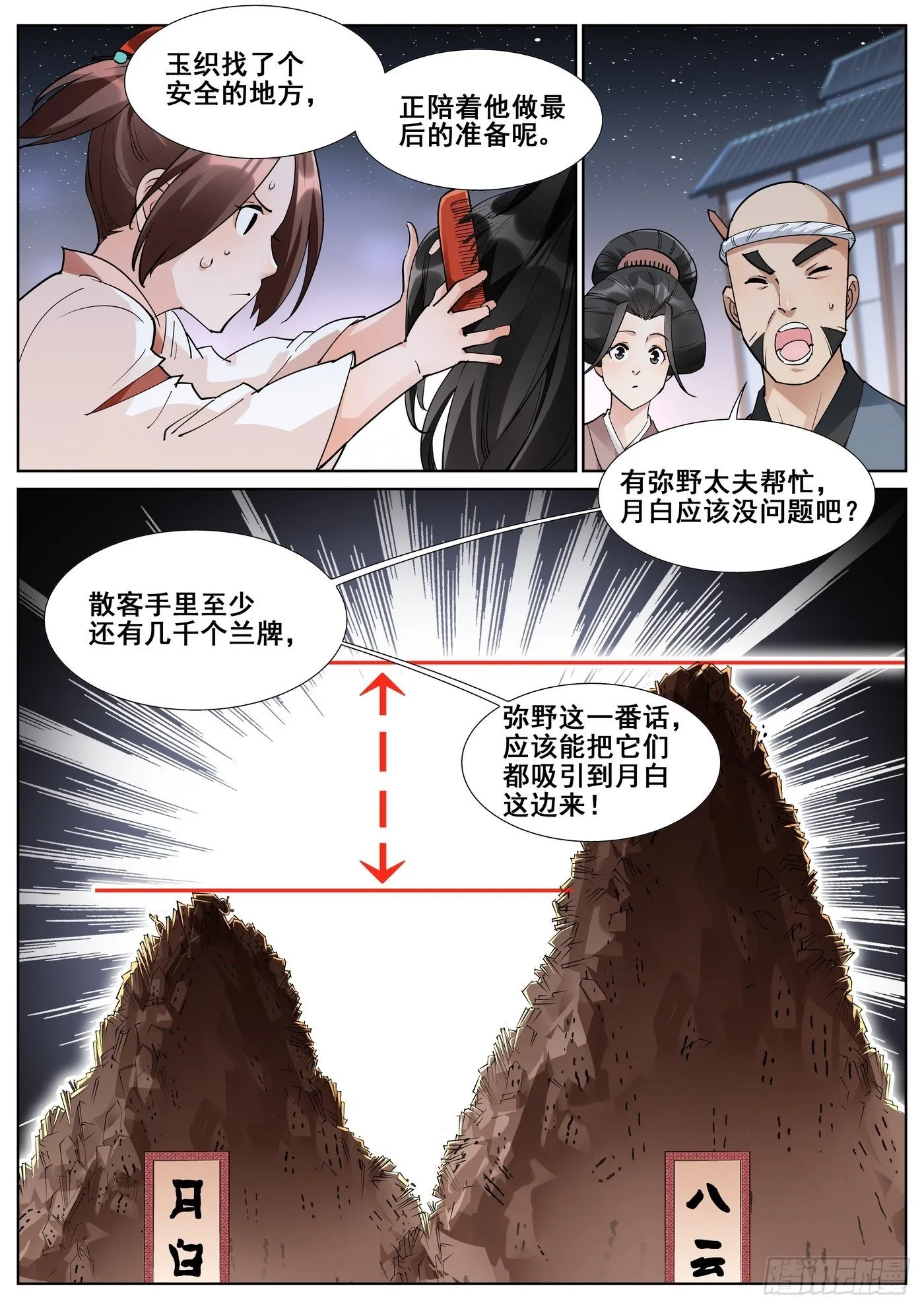 第八十七话 第13页
