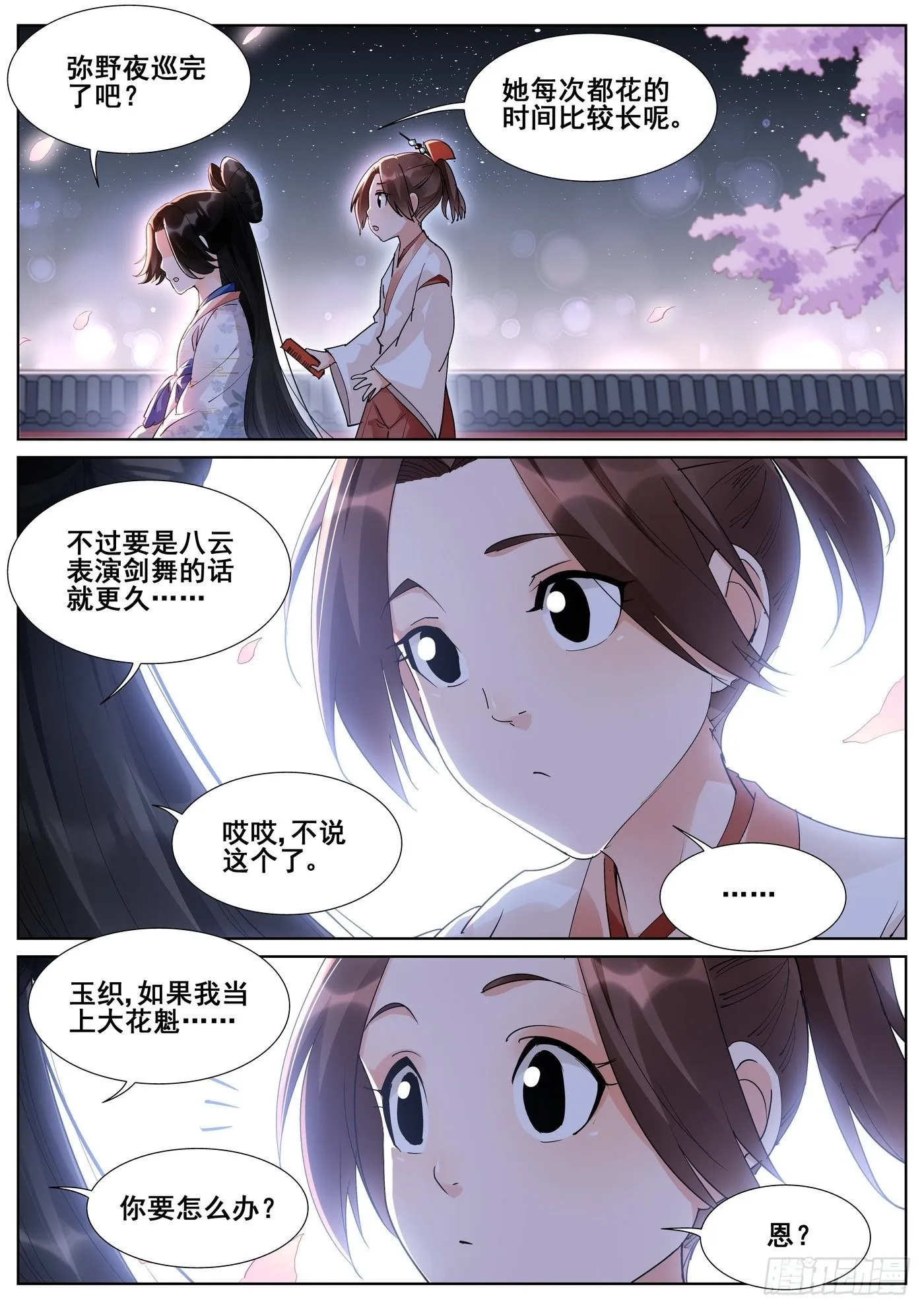 第八十八话 第1页