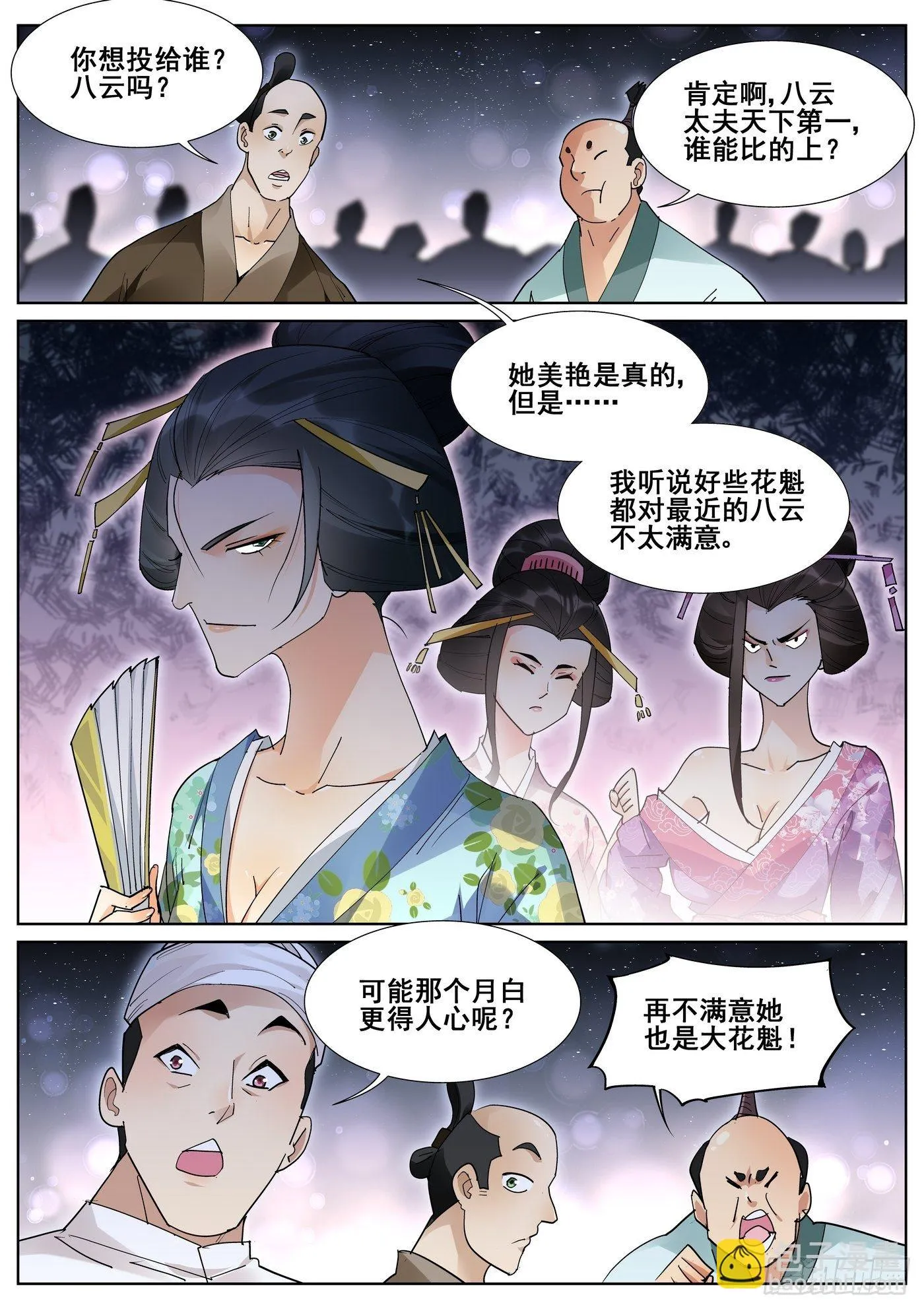 第八十八话 第7页