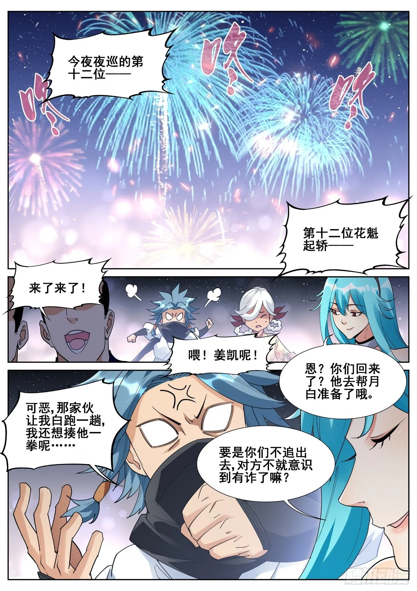 第八十八话 第11页