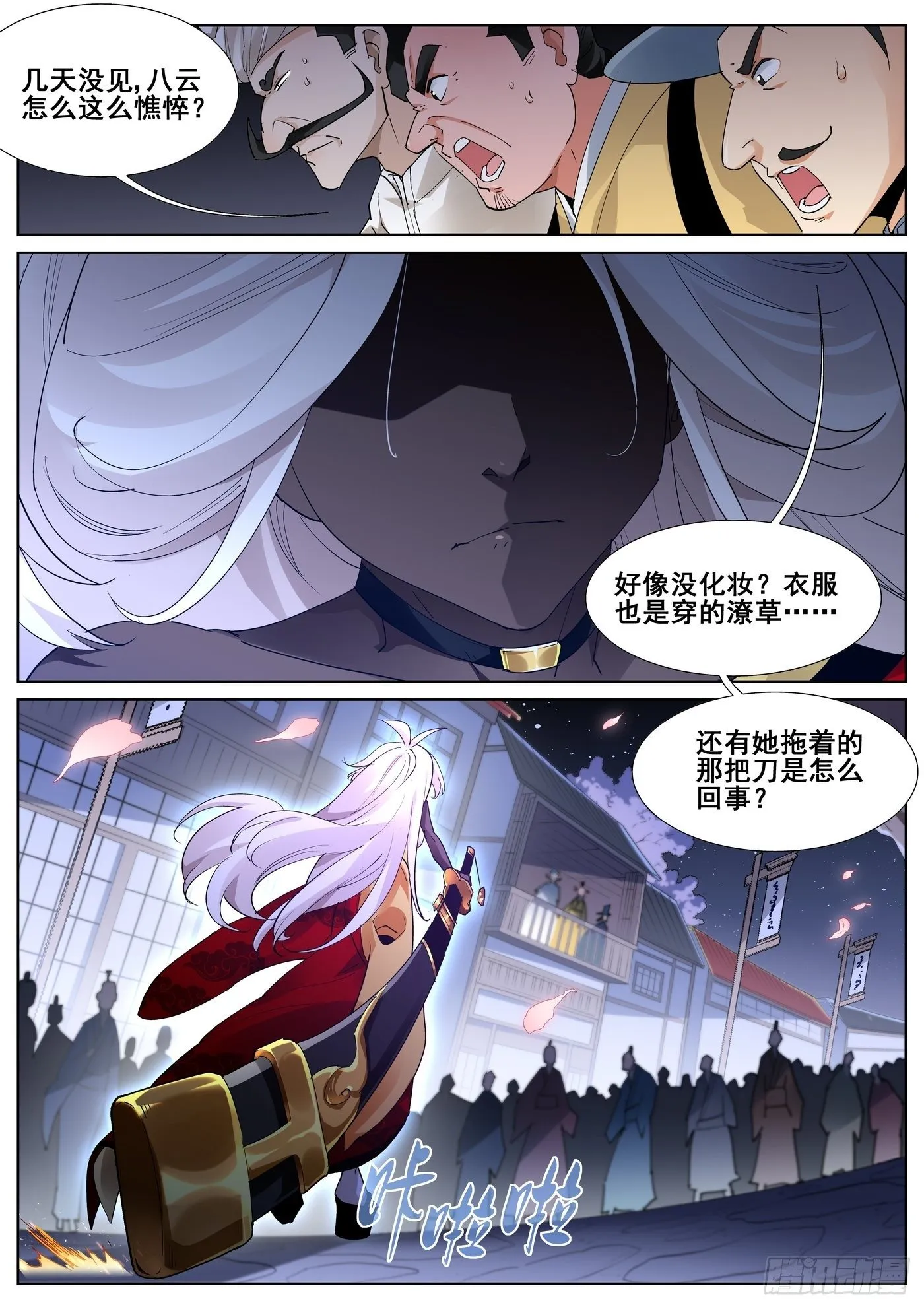 第九十话 第1页