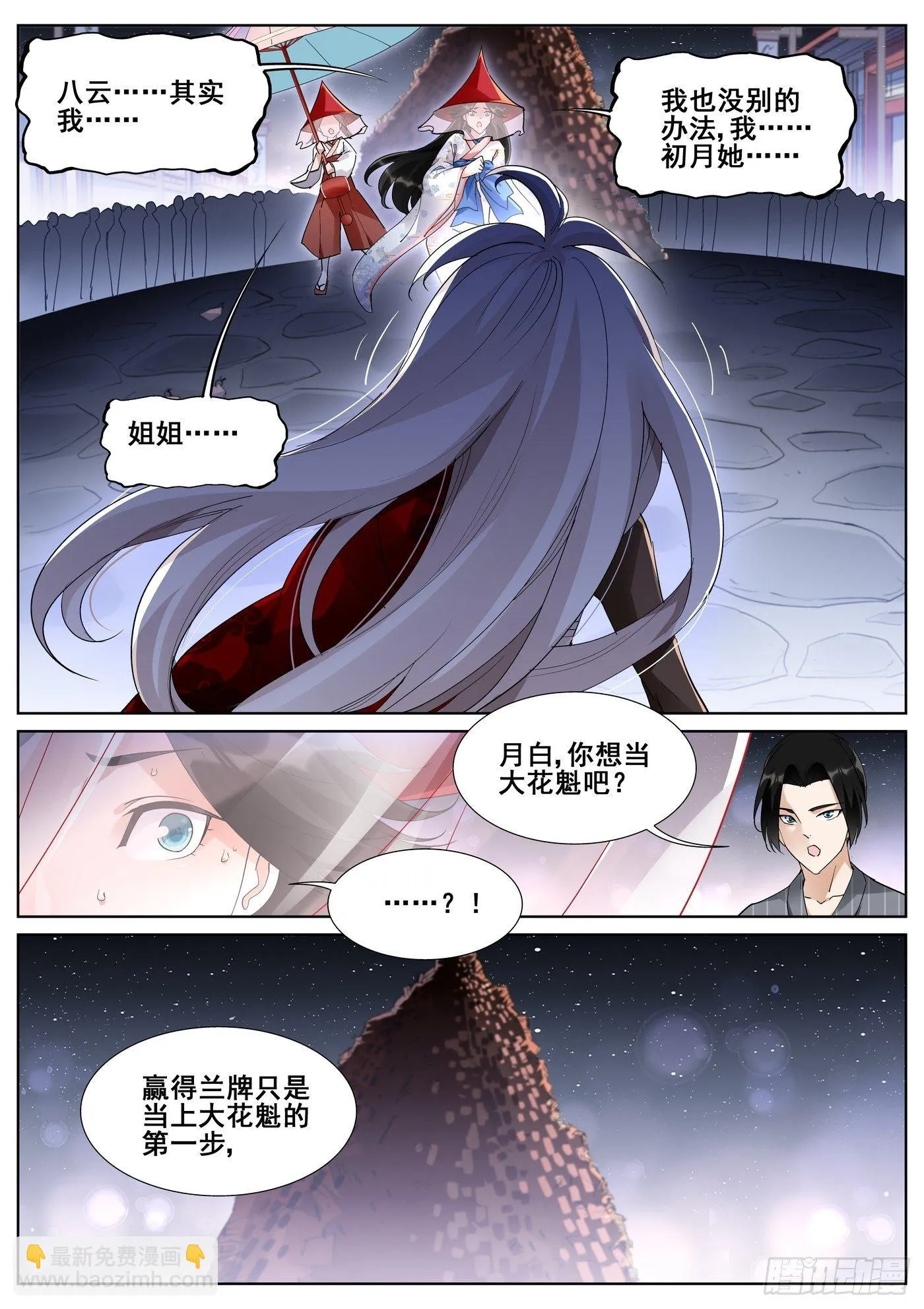 第九十话 第2页