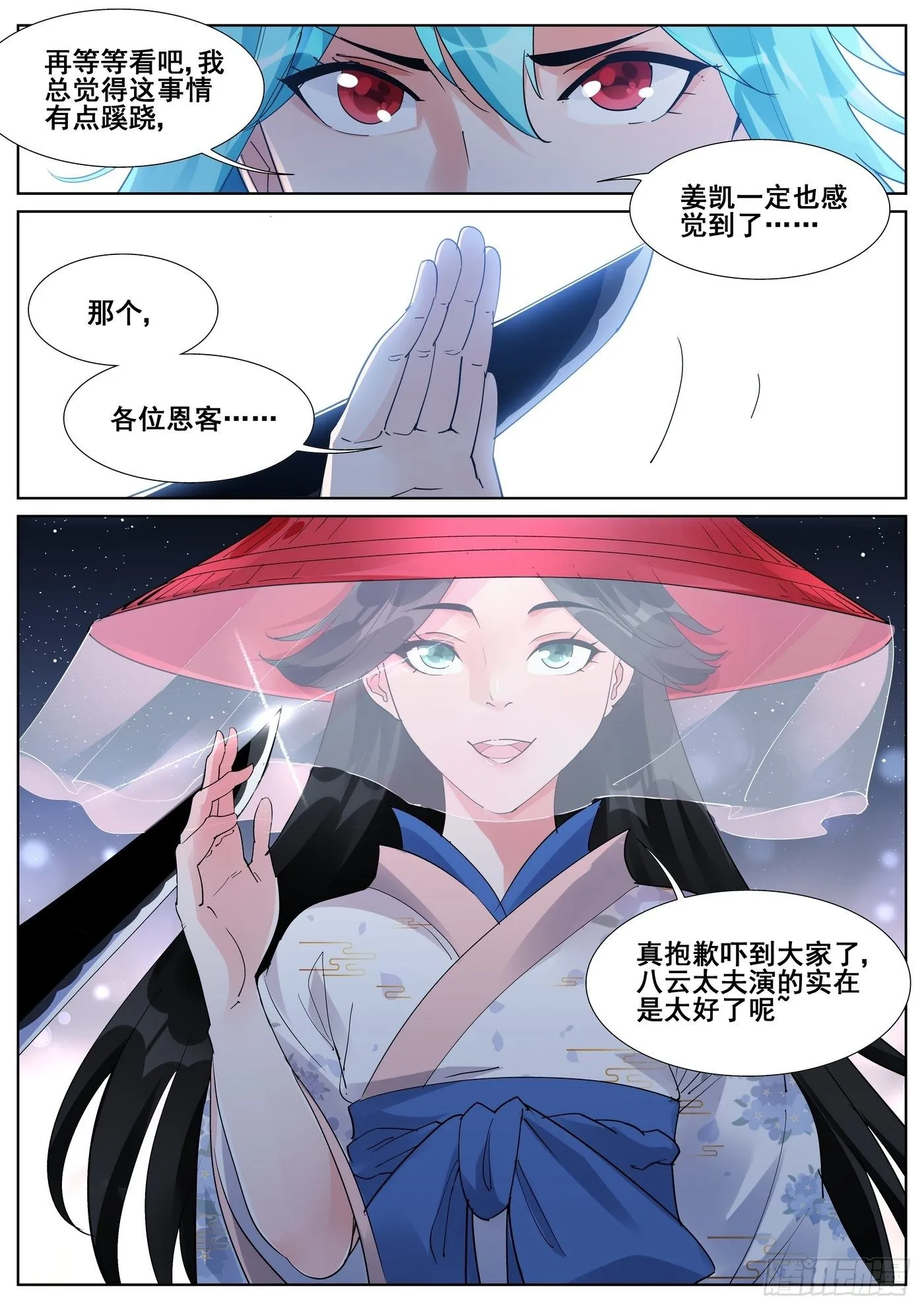 第九十话 第9页