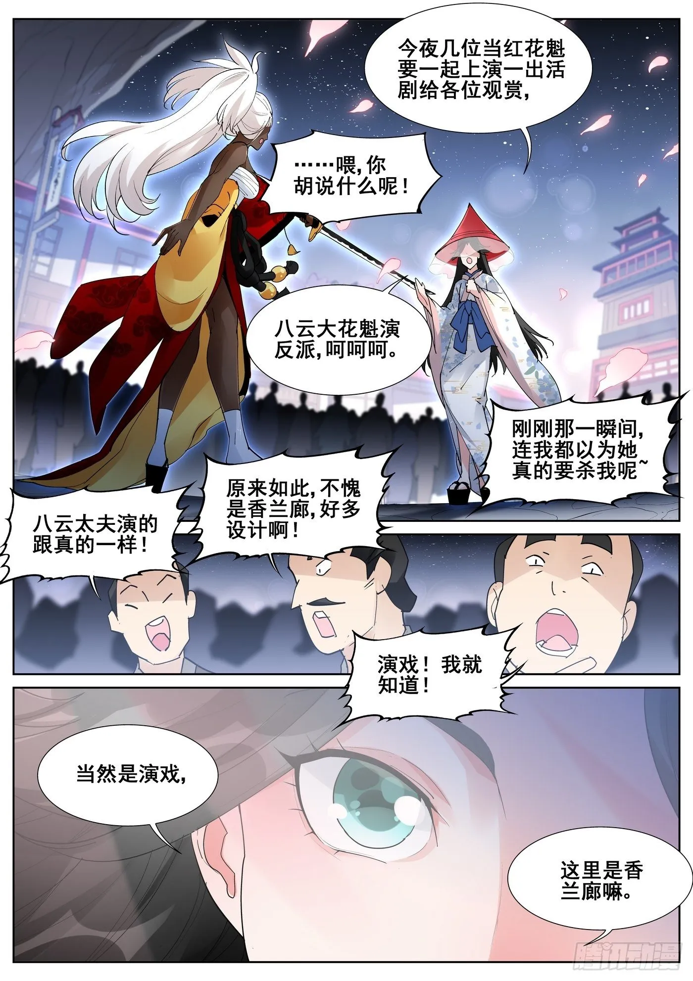 第九十话 第10页