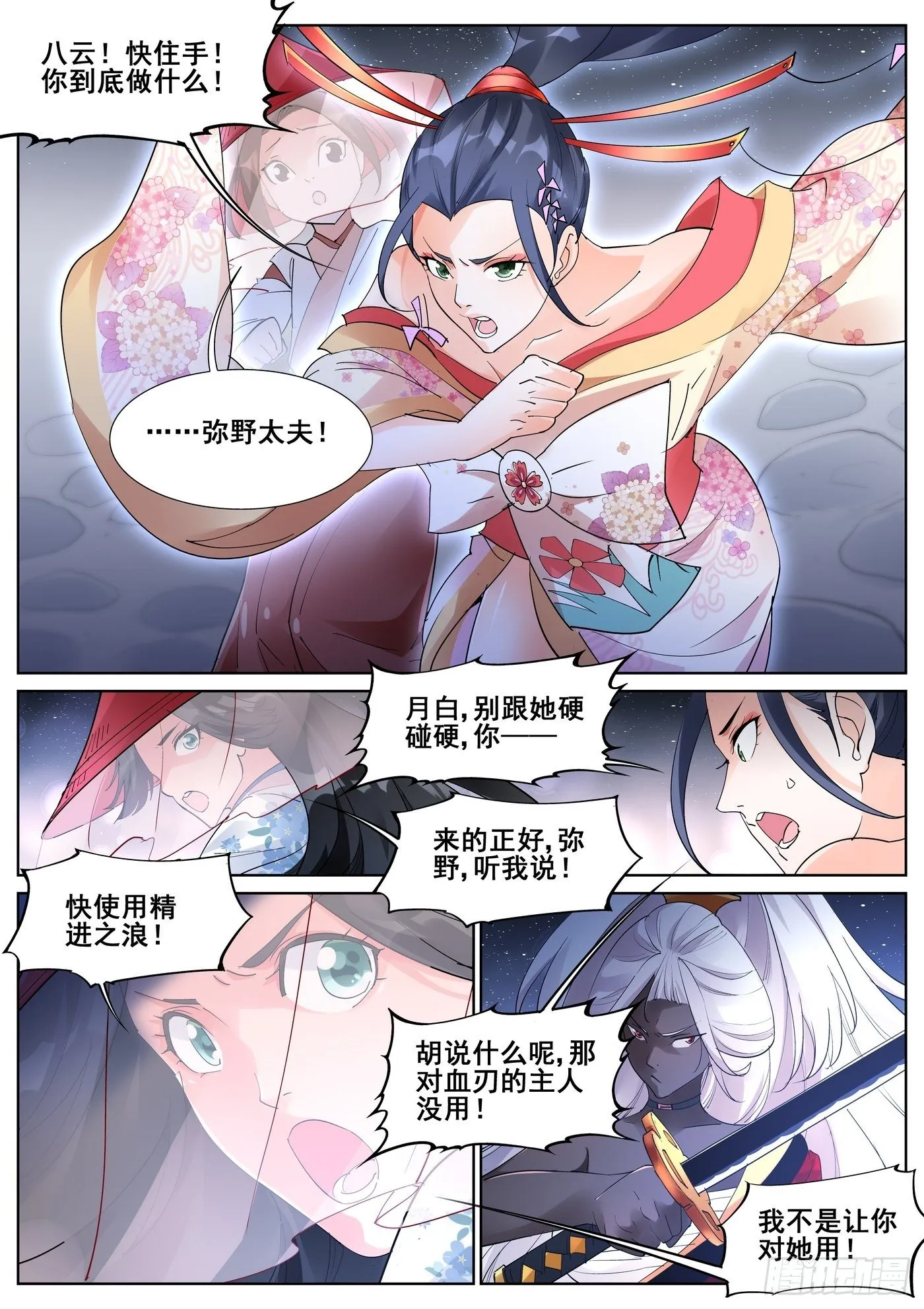 第九十话 第11页