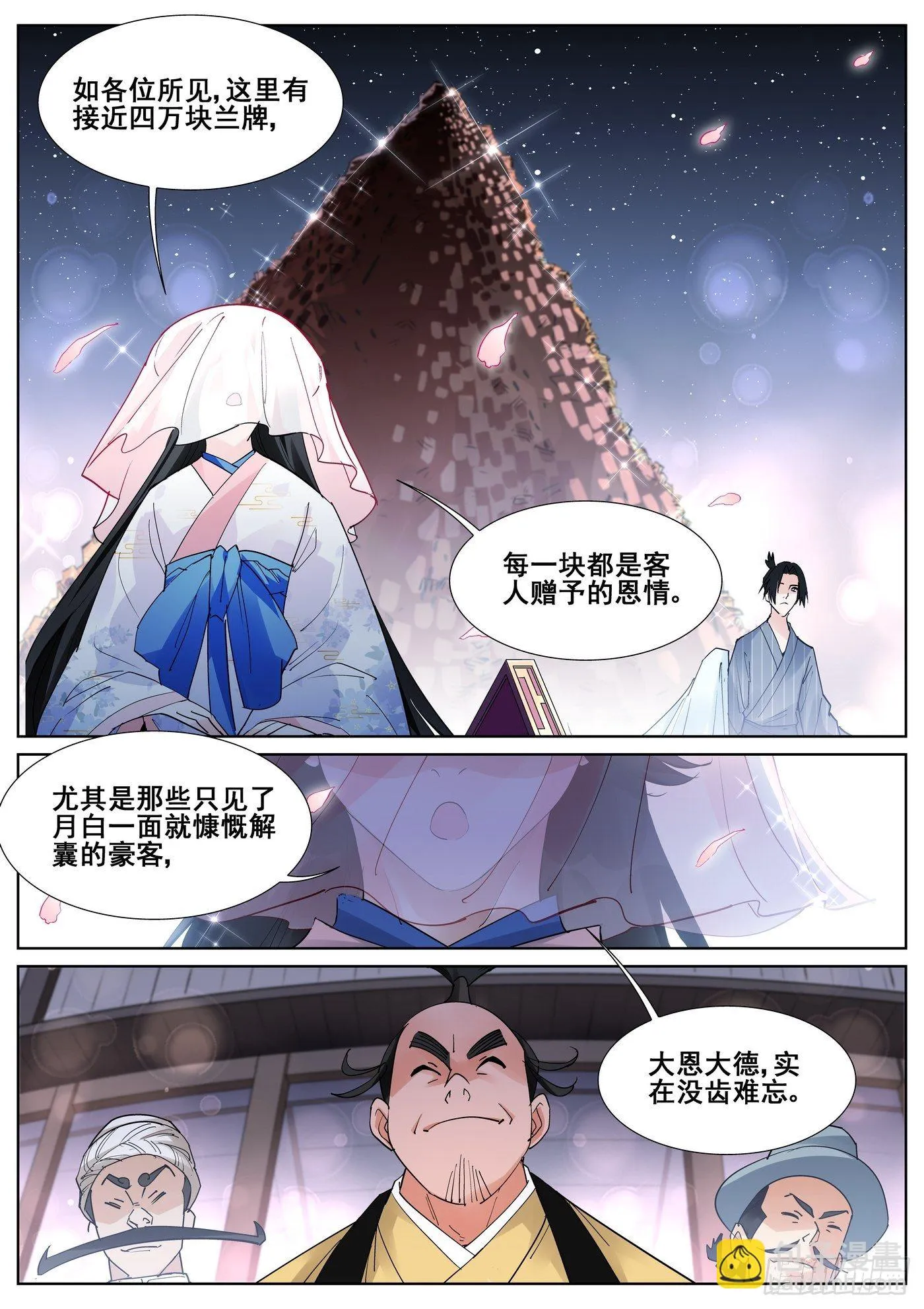 第八十九话 第3页