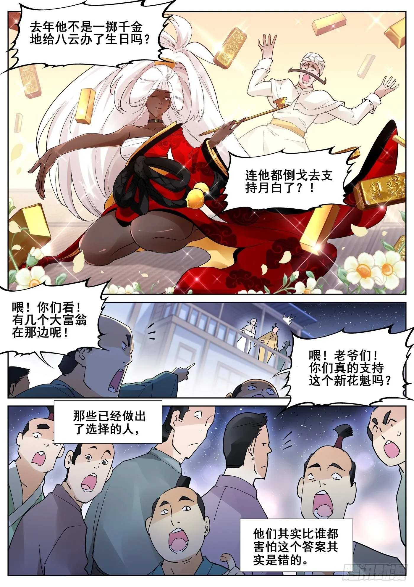 第八十九话 第6页