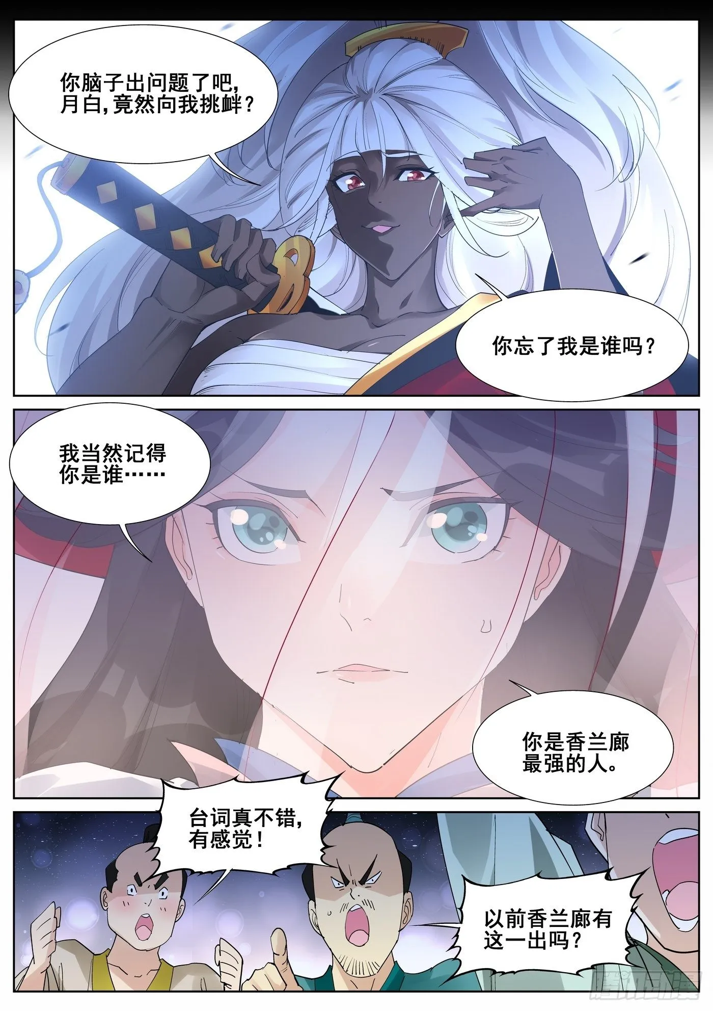 第九十一话 第3页