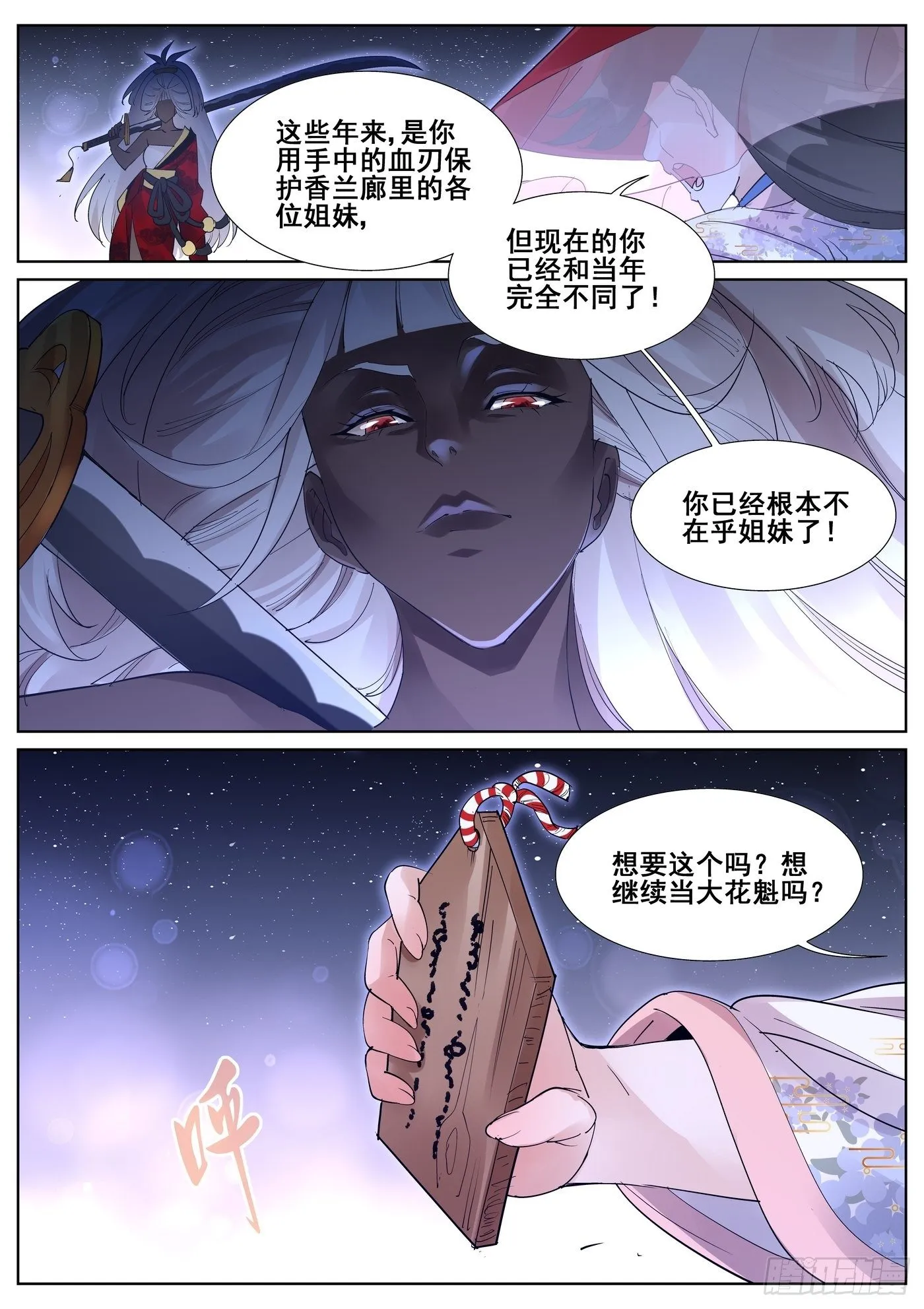第九十一话 第4页