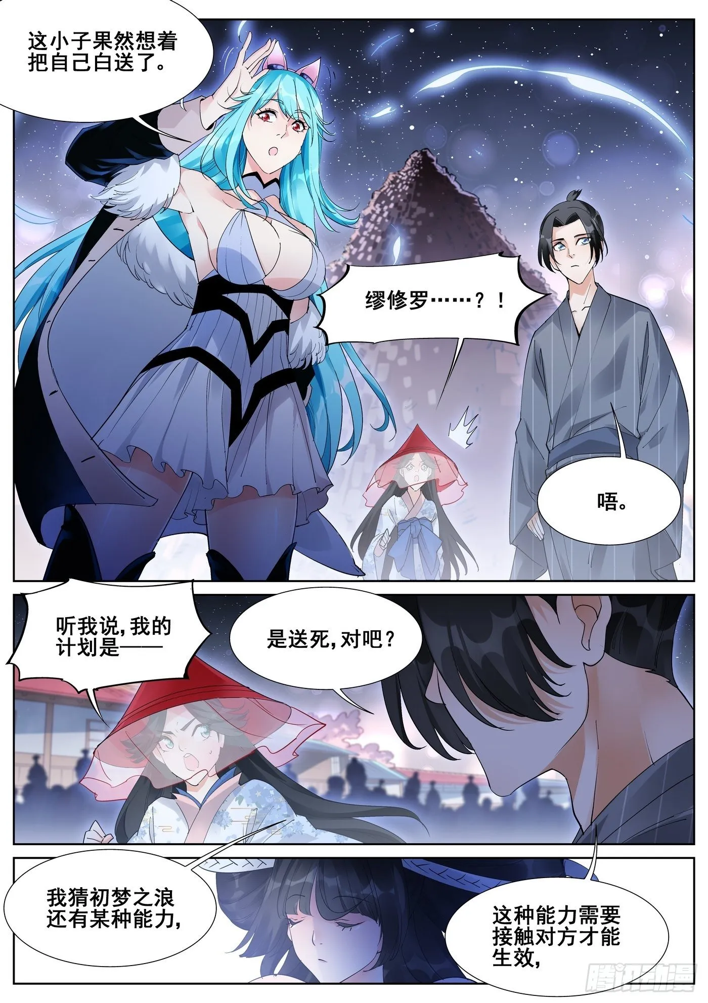 第九十一话 第9页