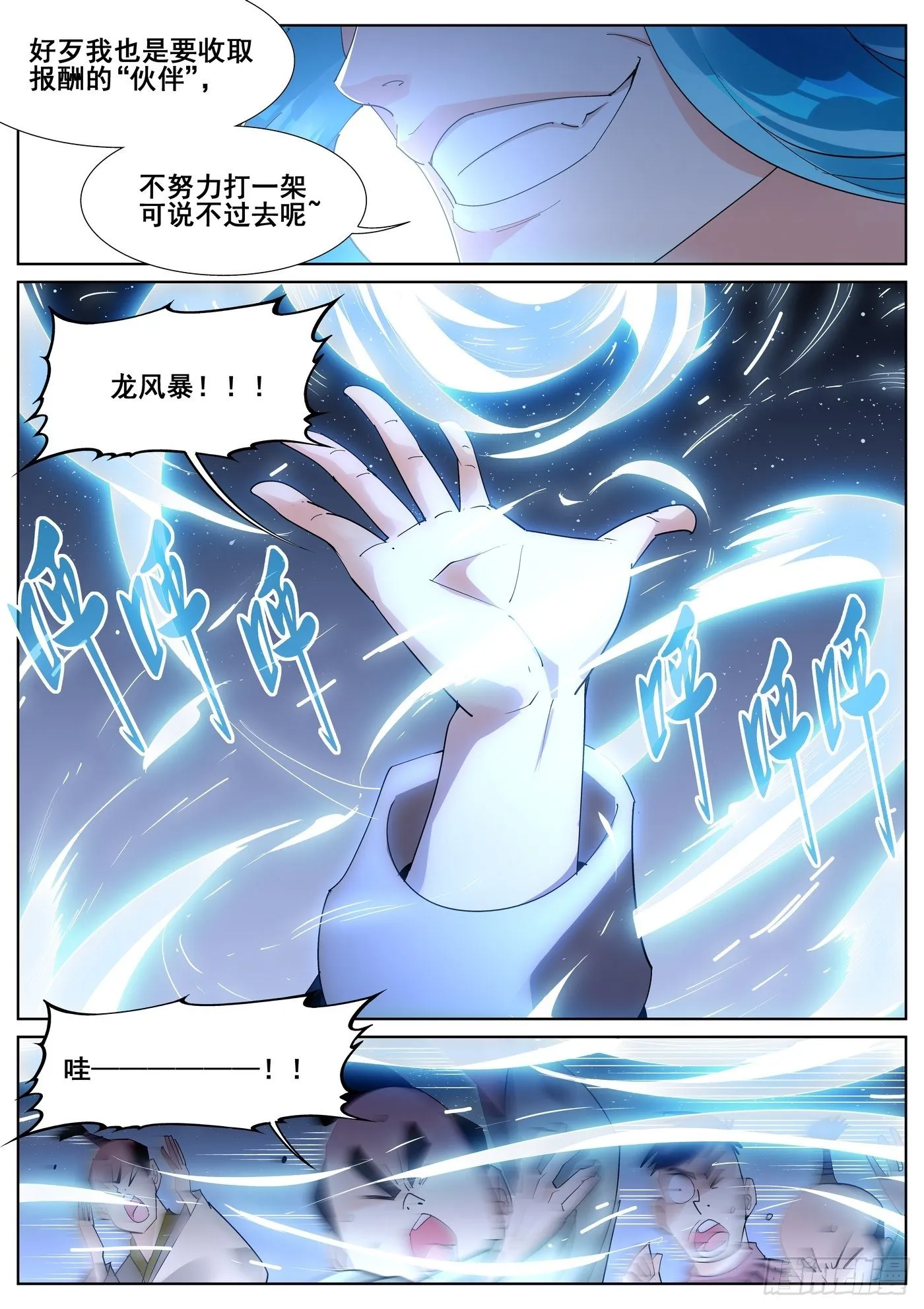 第九十一话 第13页
