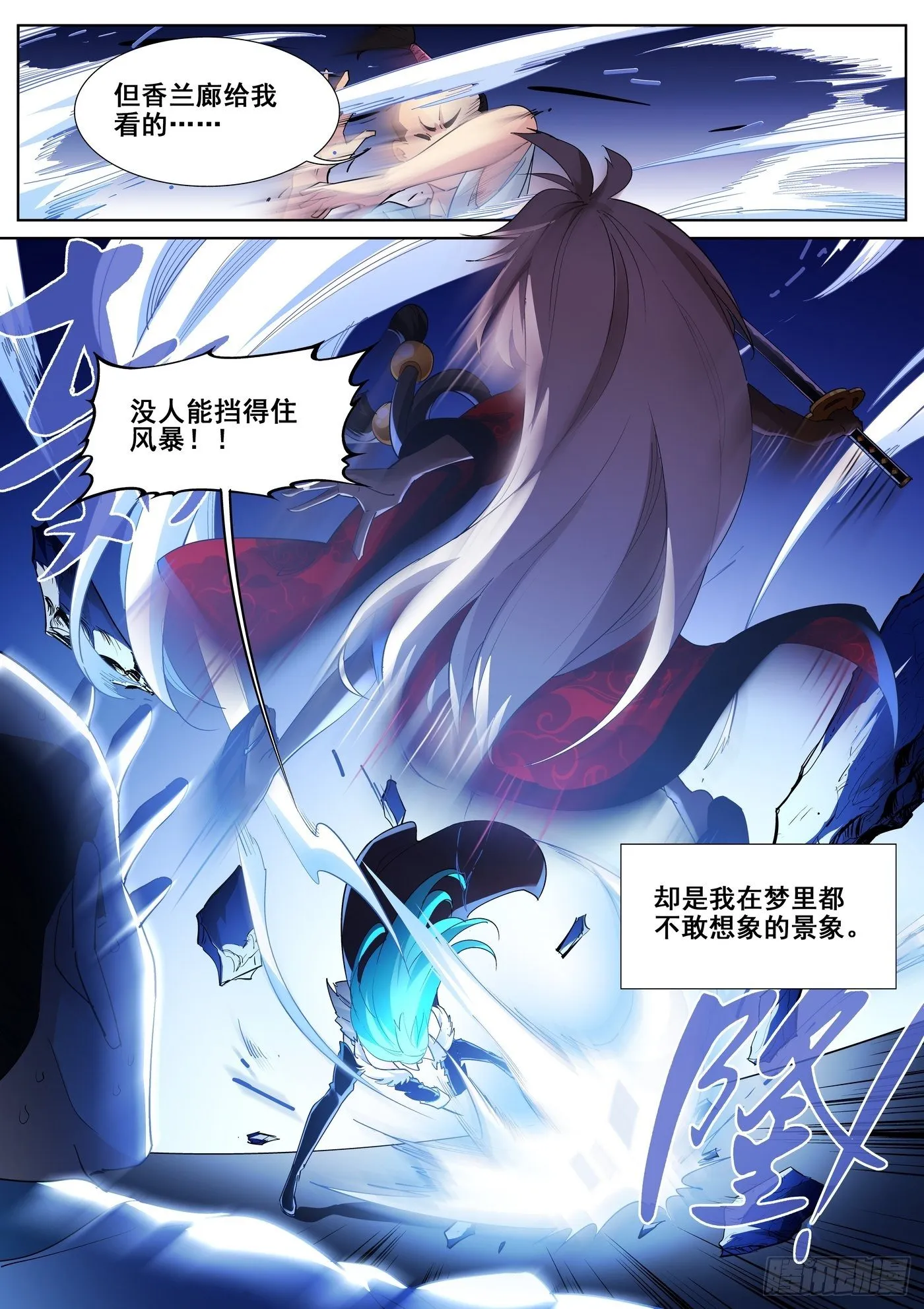第九十二话 第2页