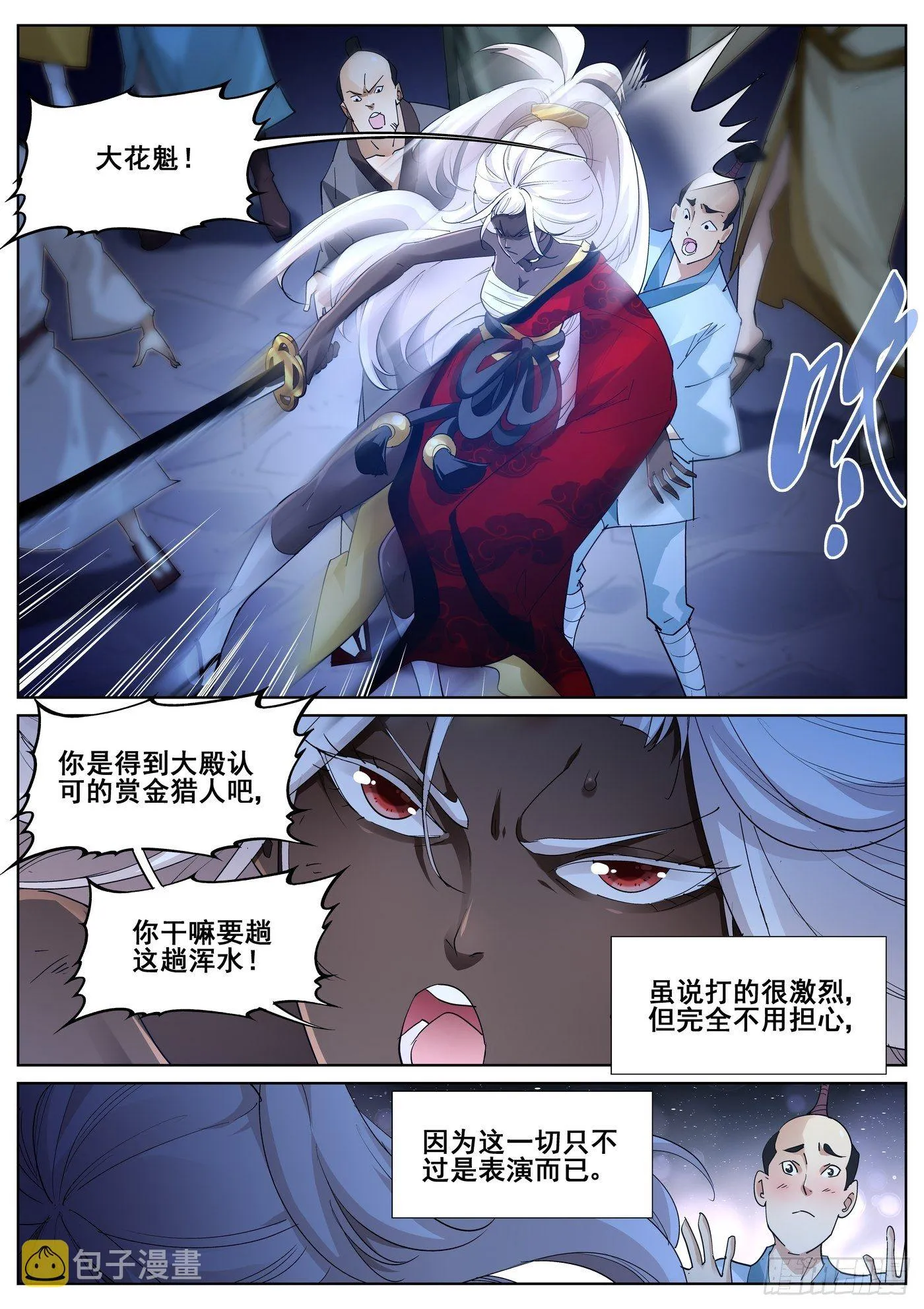 第九十二话 第3页