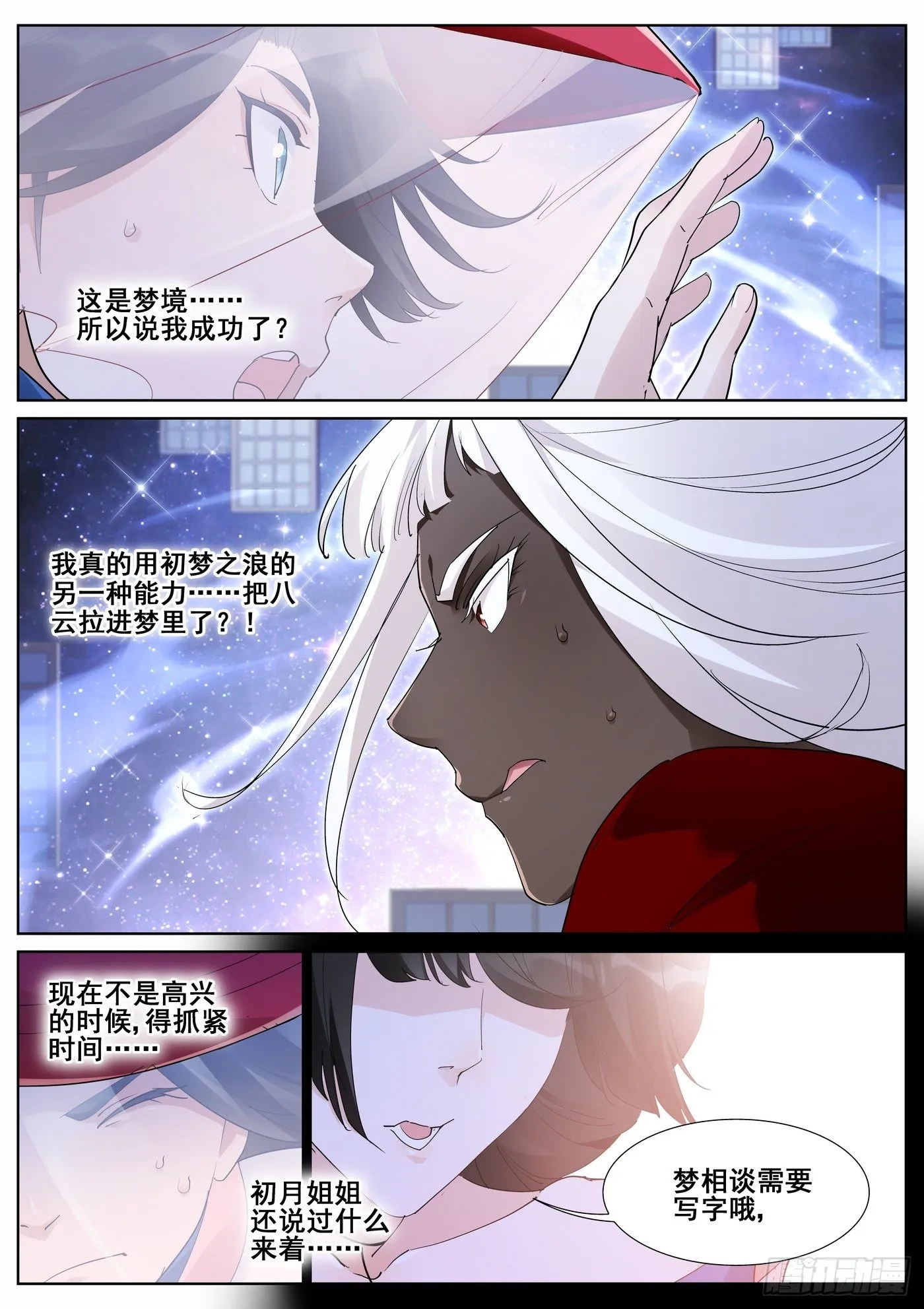 第九十三话 第3页