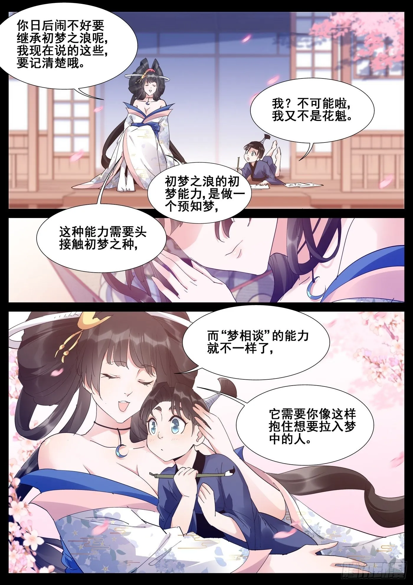 第九十三话 第4页